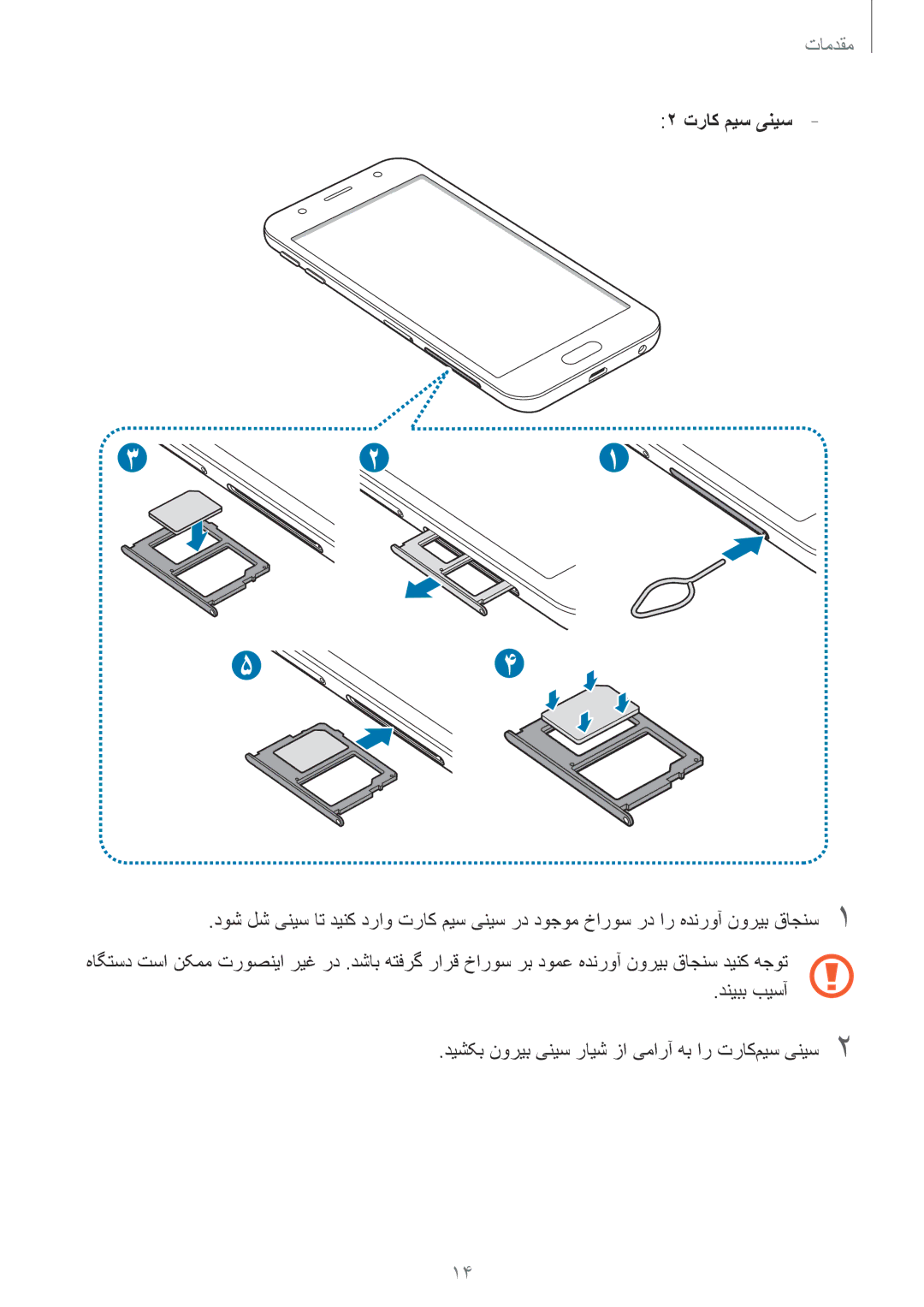 Samsung SM-J330FZKDKSA, SM-J330FZDDKSA manual تراک میس ینیس 