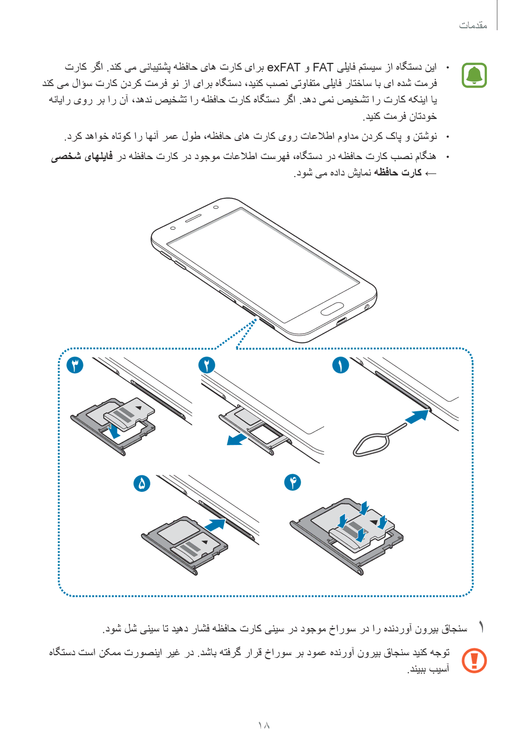 Samsung SM-J330FZKDKSA, SM-J330FZDDKSA manual دنیبب بیسآ 