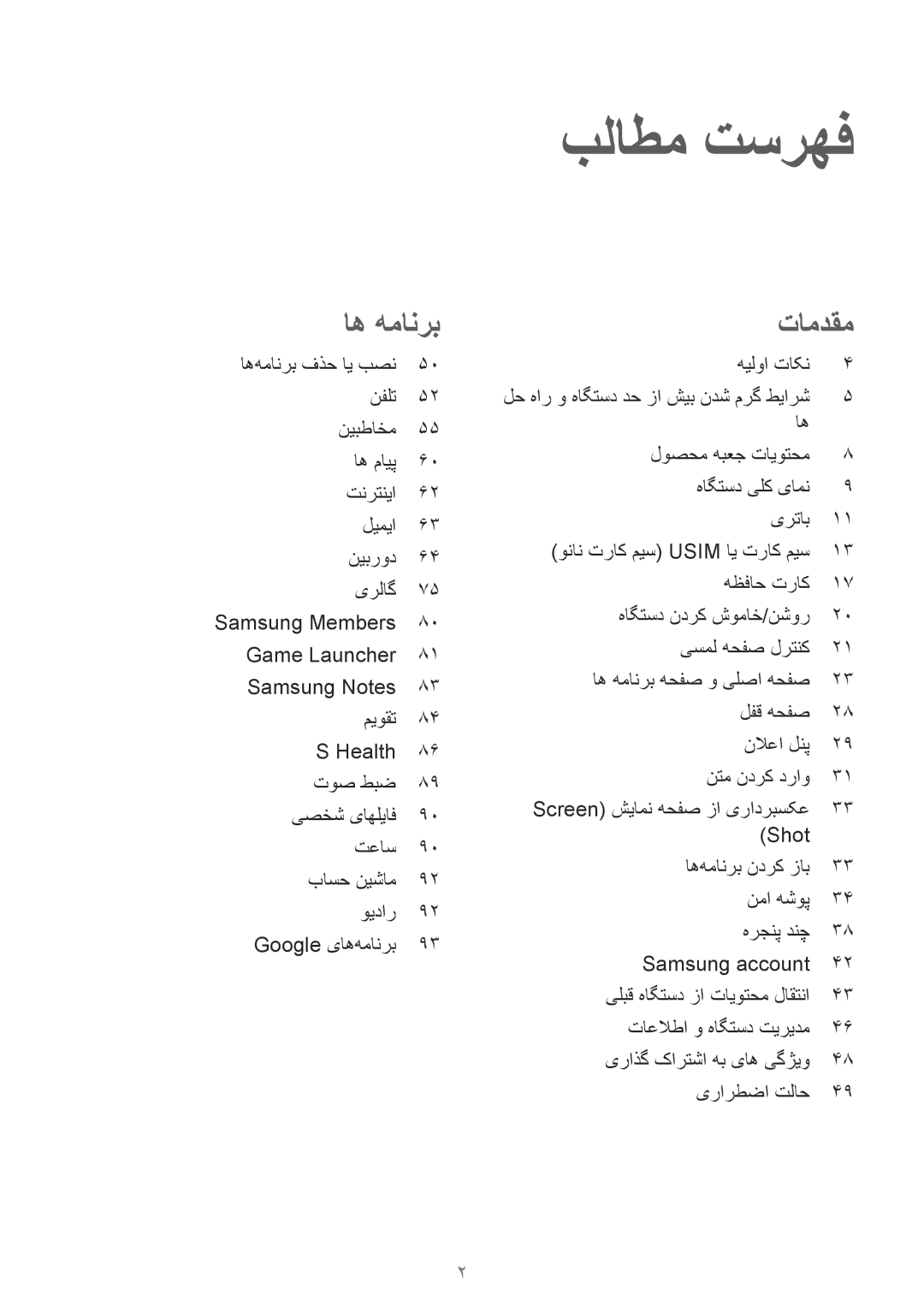 Samsung SM-J330FZKDKSA, SM-J330FZDDKSA manual هیلوا تاکن, لوصحم هبعج تایوتحم هاگتسد یلک یامن یرتاب, اه‌همانرب فذح ای بصن 