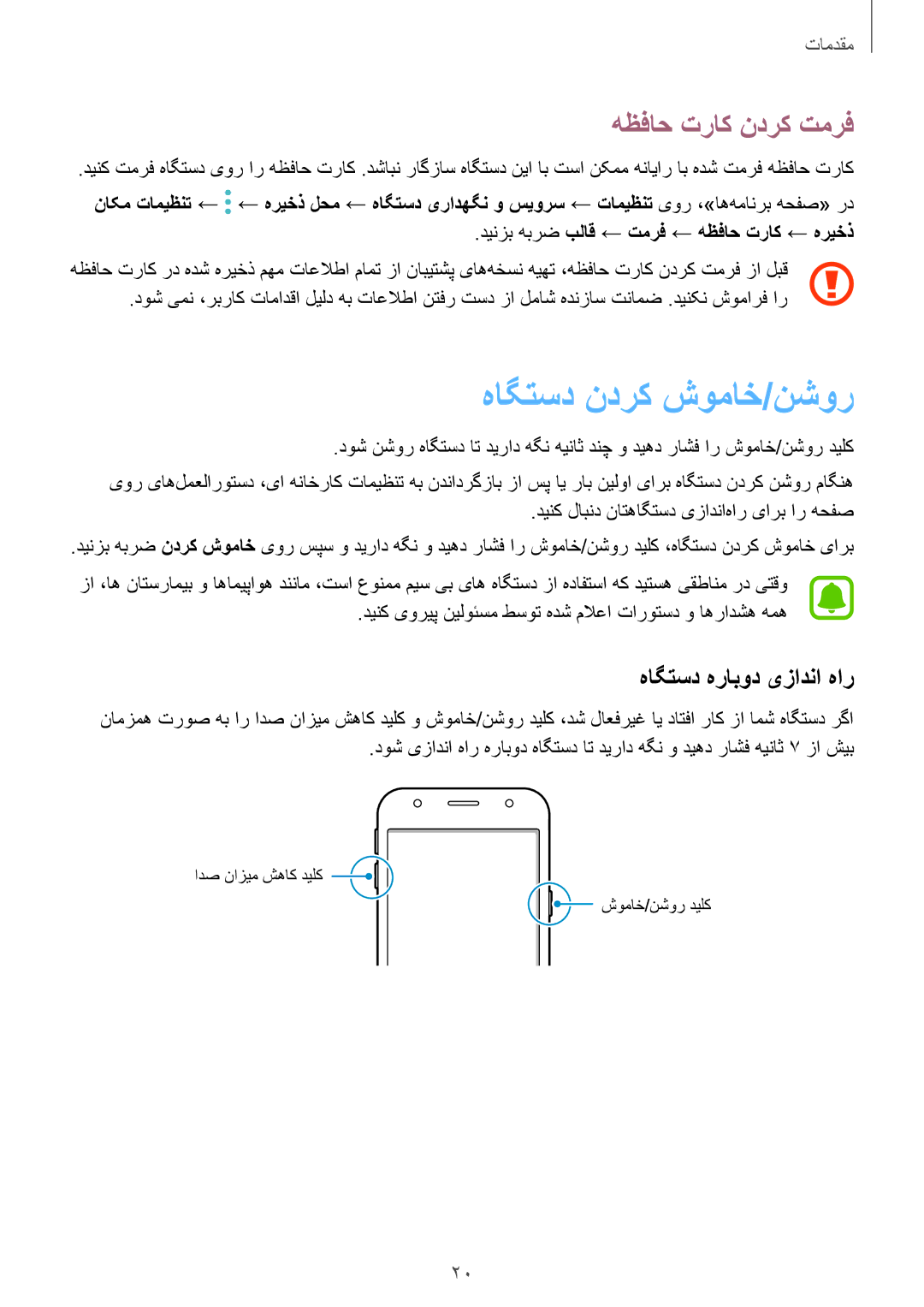 Samsung SM-J330FZKDKSA, SM-J330FZDDKSA manual هاگتسد ندرک شوماخ/نشور, هظفاح تراک ندرک تمرف, هاگتسد هرابود یزادنا هار 