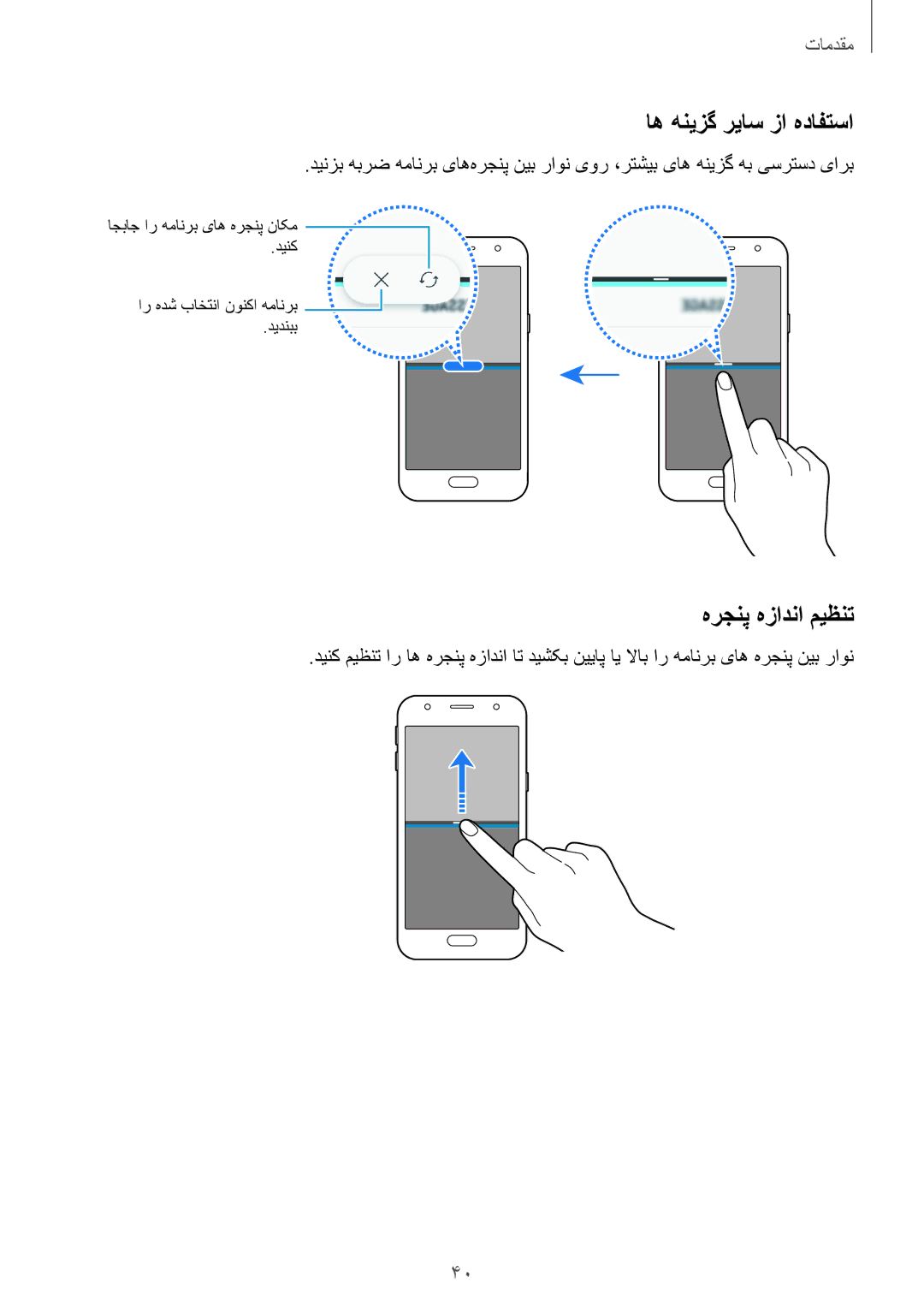 Samsung SM-J330FZKDKSA, SM-J330FZDDKSA manual اه هنیزگ ریاس زا هدافتسا, هرجنپ هزادنا میظنت 