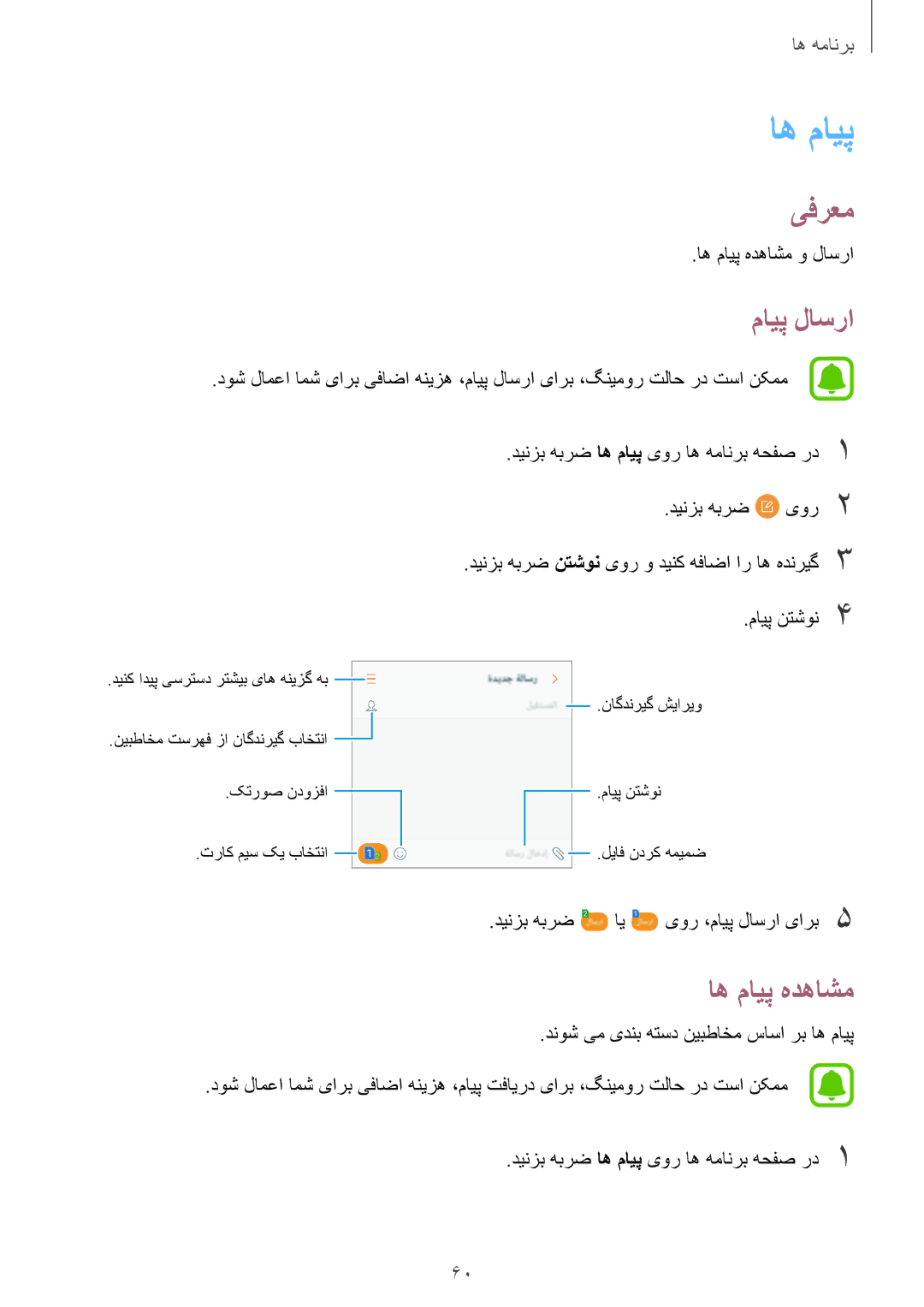 Samsung SM-J330FZKDKSA, SM-J330FZDDKSA manual اه مايپ, مایپ لاسرا, اه مایپ هدهاشم 