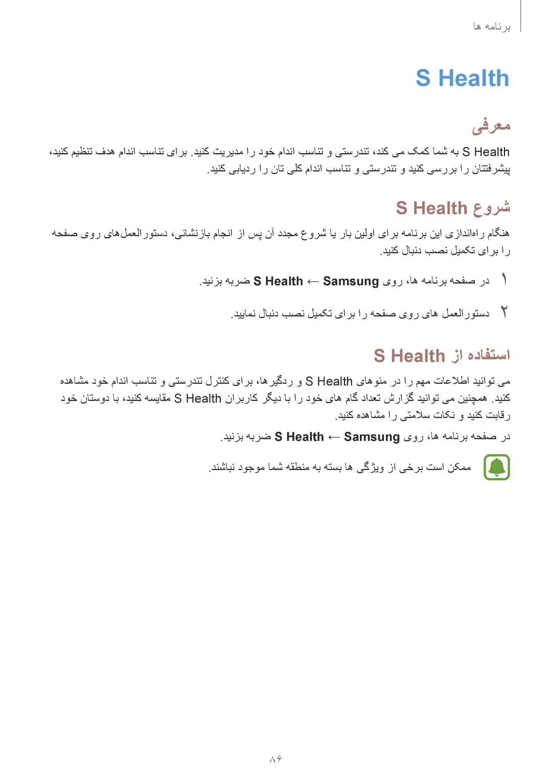 Samsung SM-J330FZKDKSA, SM-J330FZDDKSA manual Health عورش, Health زا هدافتسا 