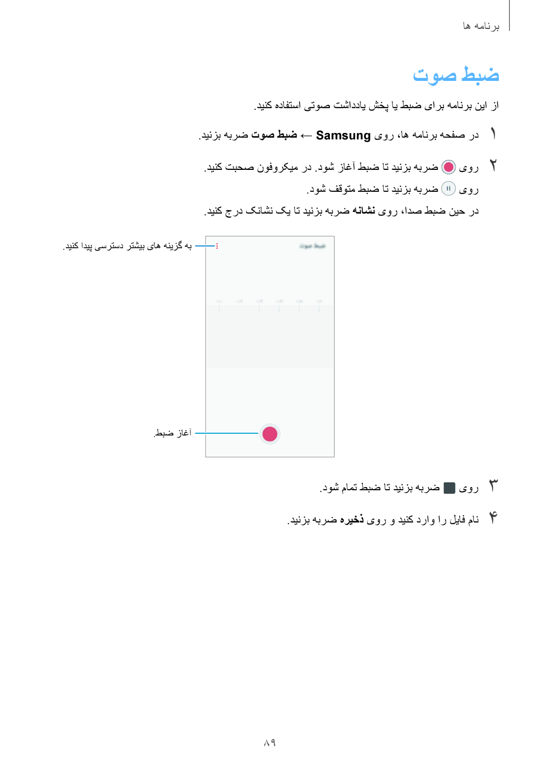 Samsung SM-J330FZDDKSA, SM-J330FZKDKSA manual توص طبض 