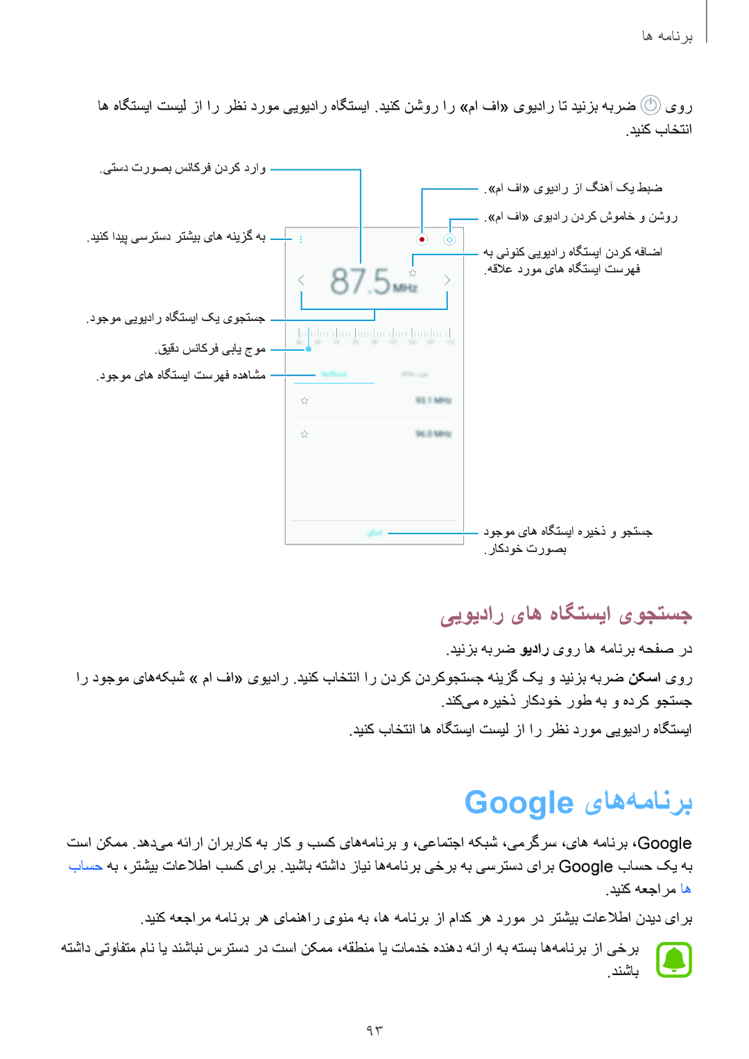 Samsung SM-J330FZDDKSA manual Google یاه‌همانرب, ییویدار یاه هاگتسیا یوجتسج, دنک‌یم هریخذ راکدوخ روط هب و هدرک وجتسج, دنشاب 