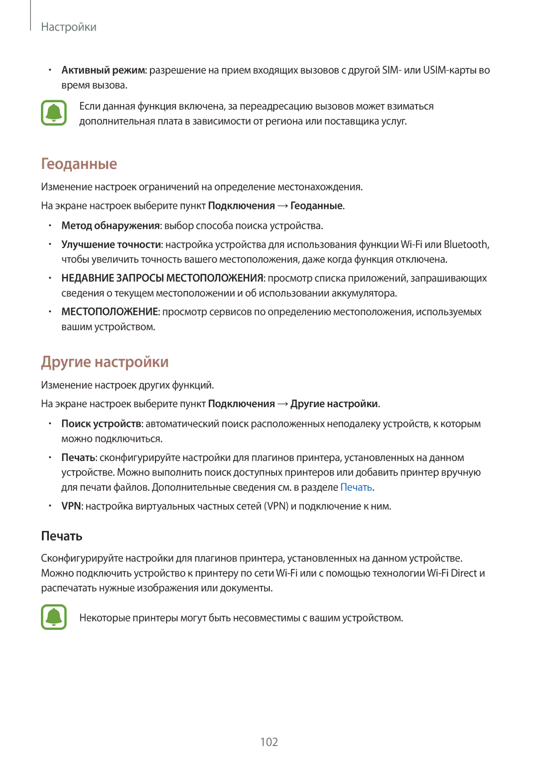 Samsung SM-J330FZSDSEB manual Геоданные, Другие настройки, Печать, Метод обнаружения выбор способа поиска устройства 