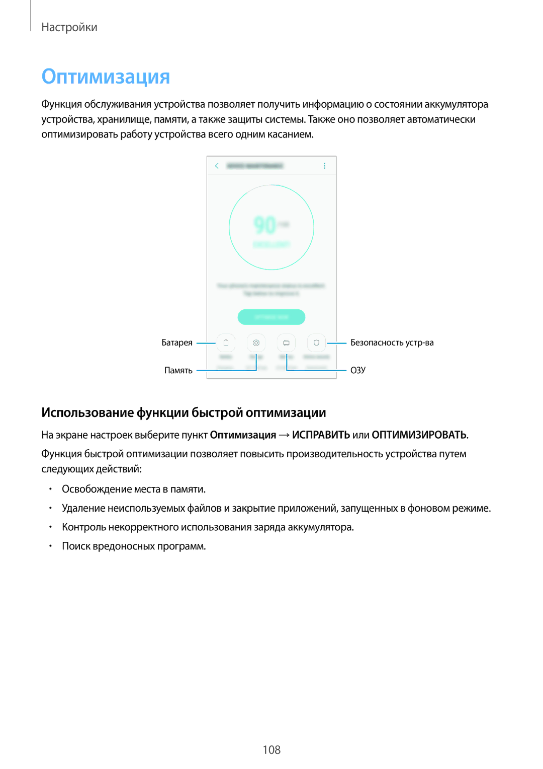 Samsung SM-J330FZSDSEB, SM-J330FZDDSEB, SM-J330FZKDSEB manual Оптимизация, Использование функции быстрой оптимизации 