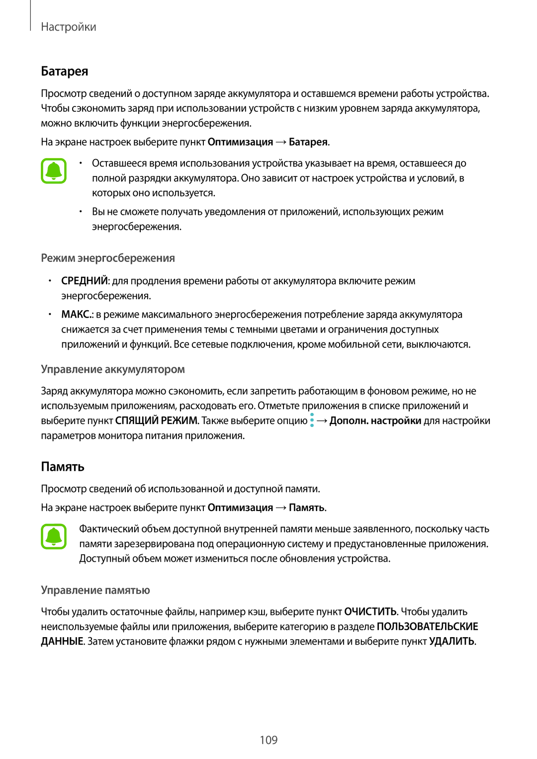 Samsung SM-J330FZDDSEB, SM-J330FZSDSEB, SM-J330FZKDSEB, SM-J330FZSDSER, SM-J330FZKDSER, SM-J330FZDDSER manual Батарея, Память 