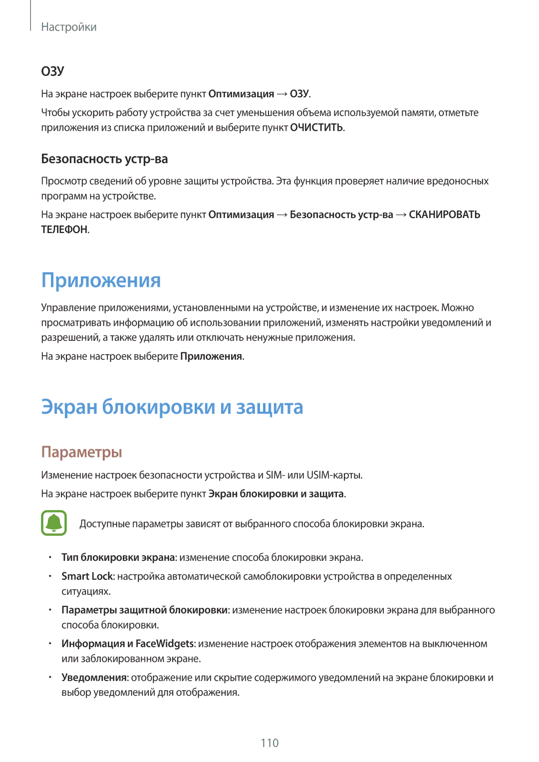 Samsung SM-J330FZKDSEB manual Экран блокировки и защита, Безопасность устр-ва, На экране настроек выберите Приложения 