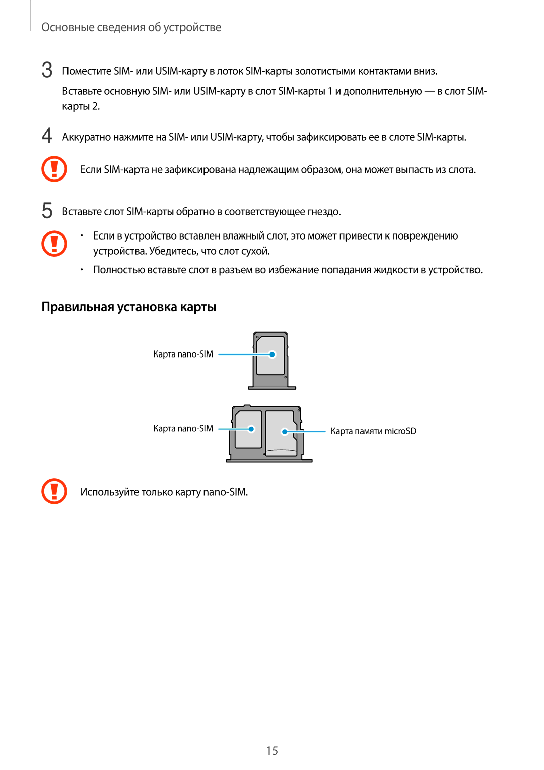 Samsung SM-J330FZSDSER manual Правильная установка карты, Карты, Вставьте слот SIM-карты обратно в соответствующее гнездо 