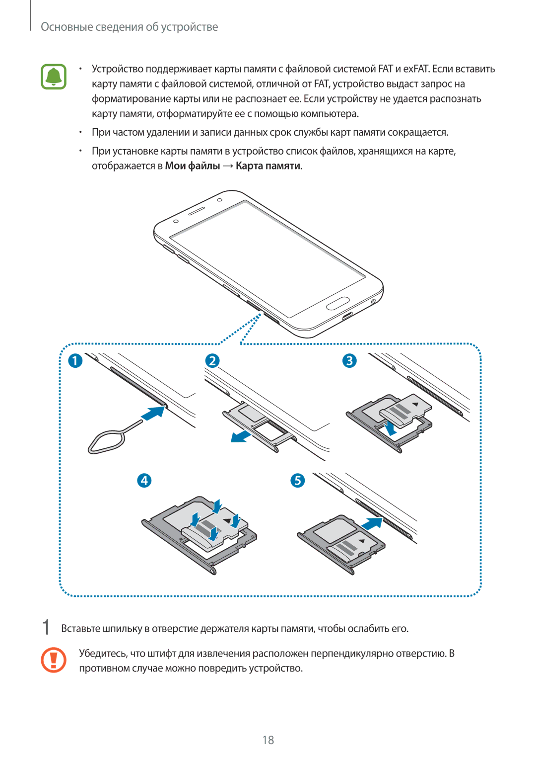 Samsung SM-J330FZSDSEB, SM-J330FZDDSEB, SM-J330FZKDSEB, SM-J330FZSDSER, SM-J330FZKDSER manual Основные сведения об устройстве 