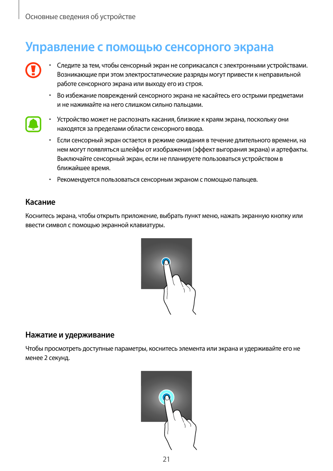 Samsung SM-J330FZSDSER, SM-J330FZSDSEB manual Управление с помощью сенсорного экрана, Касание, Нажатие и удерживание 