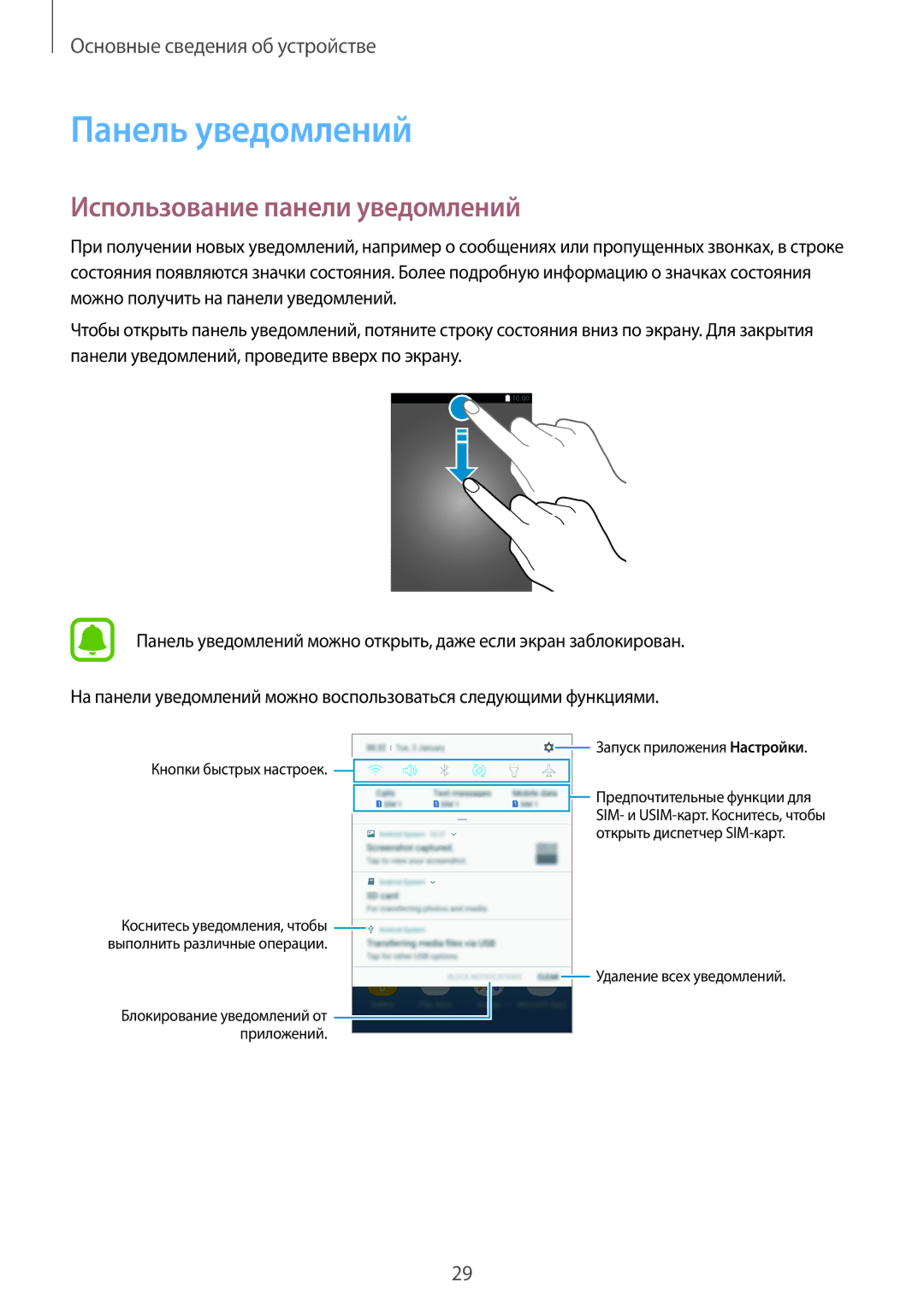 Samsung SM-J330FZDDSER, SM-J330FZSDSEB, SM-J330FZDDSEB, SM-J330FZKDSEB Панель уведомлений, Использование панели уведомлений 