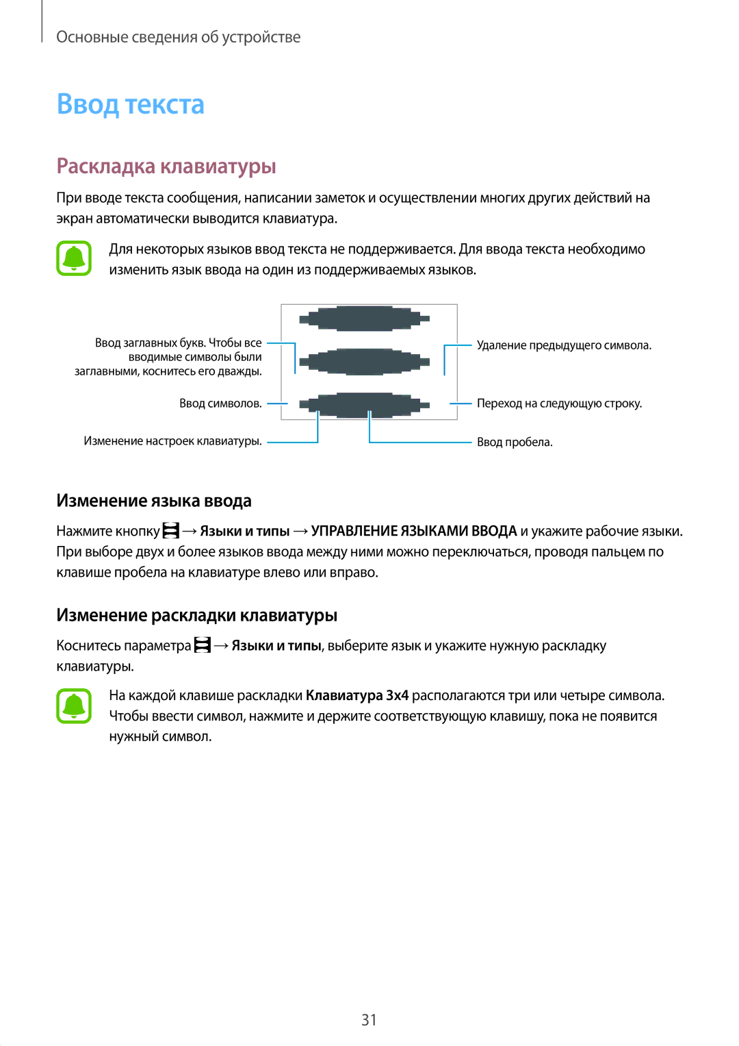 Samsung SM-J330FZDDSEB manual Ввод текста, Раскладка клавиатуры, Изменение языка ввода, Изменение раскладки клавиатуры 