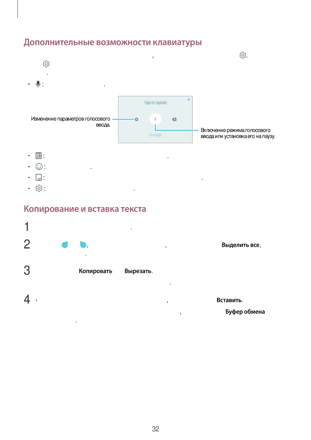 Samsung SM-J330FZKDSEB, SM-J330FZSDSEB, SM-J330FZDDSEB Дополнительные возможности клавиатуры, Копирование и вставка текста 