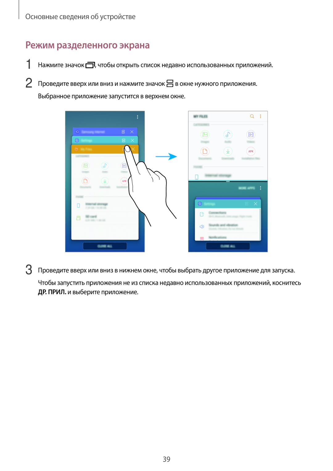 Samsung SM-J330FZSDSER, SM-J330FZSDSEB, SM-J330FZDDSEB, SM-J330FZKDSEB, SM-J330FZKDSER manual Режим разделенного экрана 