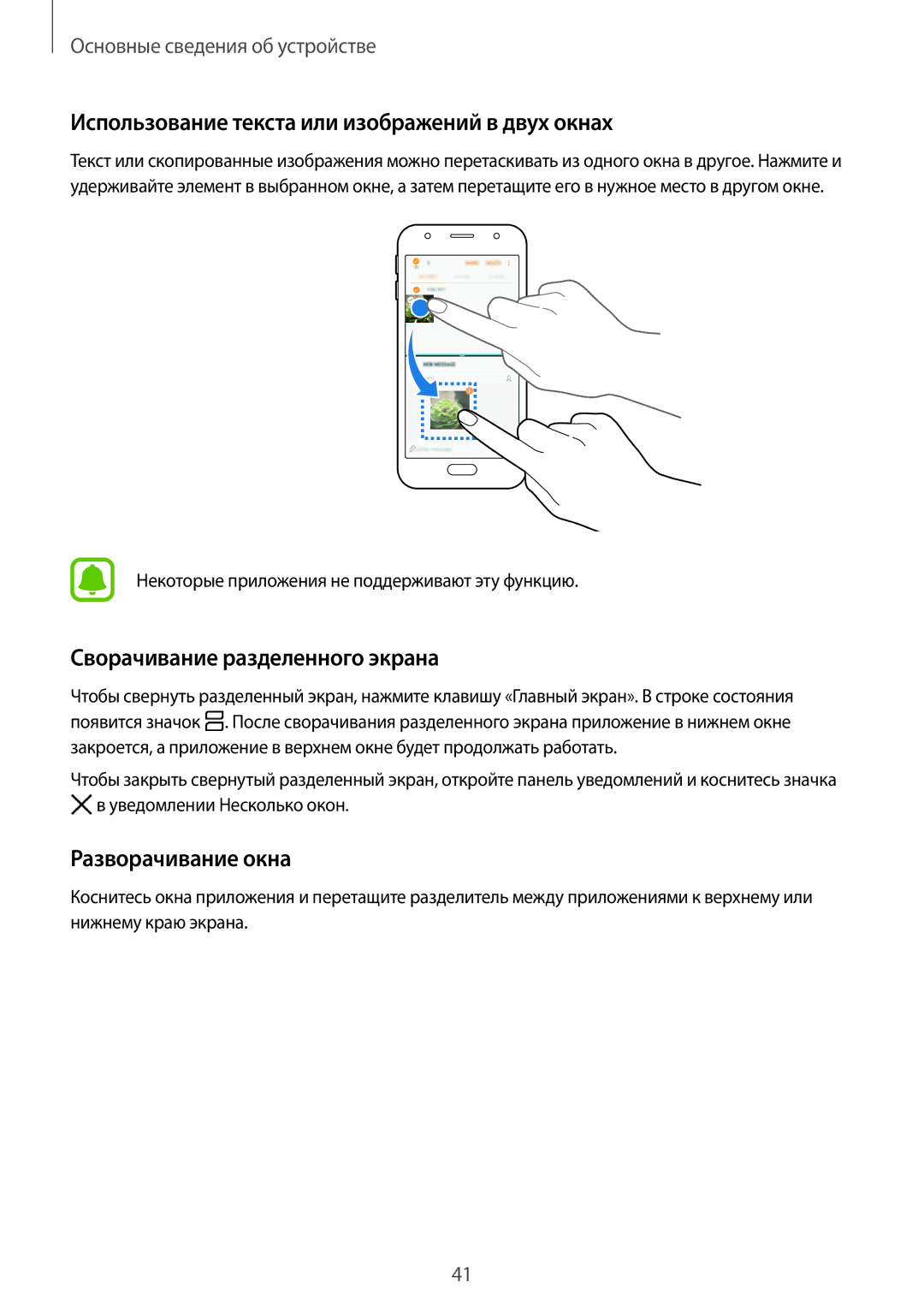 Samsung SM-J330FZDDSER, SM-J330FZSDSEB Использование текста или изображений в двух окнах, Сворачивание разделенного экрана 