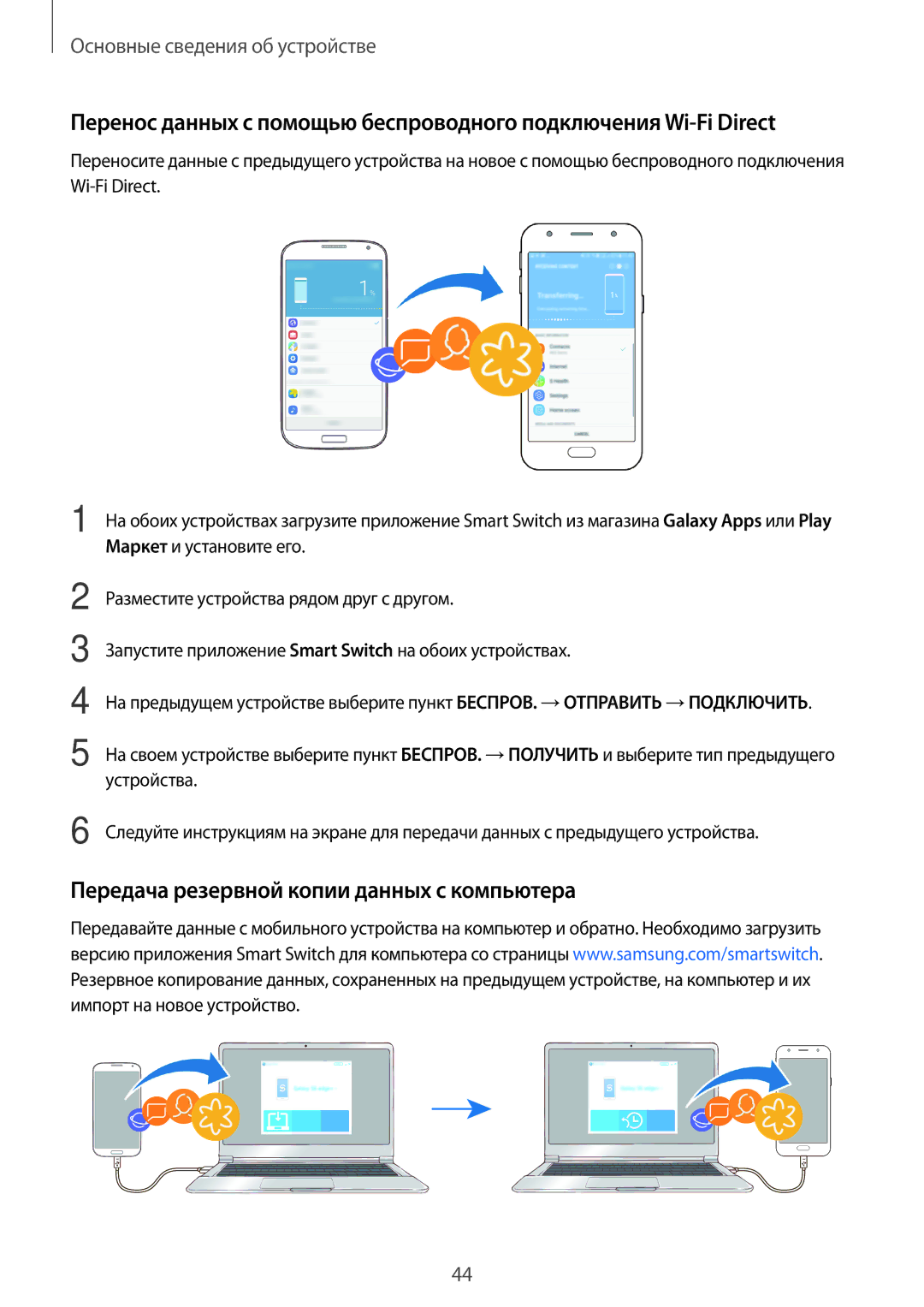 Samsung SM-J330FZKDSEB, SM-J330FZSDSEB, SM-J330FZDDSEB, SM-J330FZSDSER manual Передача резервной копии данных с компьютера 