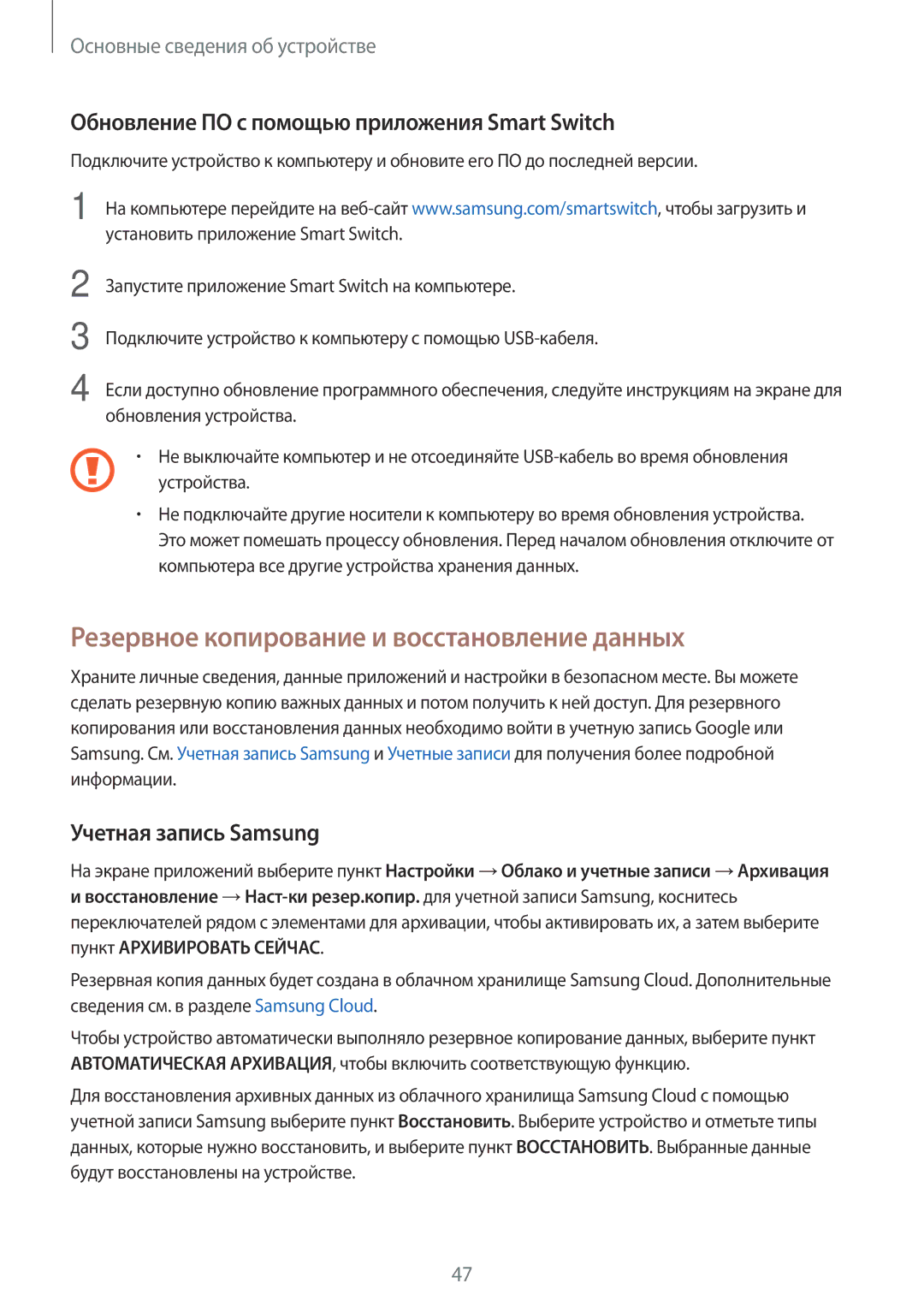 Samsung SM-J330FZDDSER Резервное копирование и восстановление данных, Обновление ПО с помощью приложения Smart Switch 