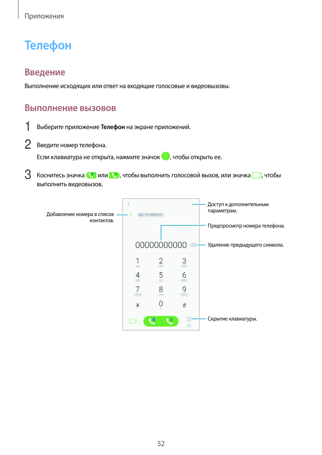 Samsung SM-J330FZKDSER, SM-J330FZSDSEB, SM-J330FZDDSEB, SM-J330FZKDSEB, SM-J330FZSDSER manual Телефон, Выполнение вызовов 