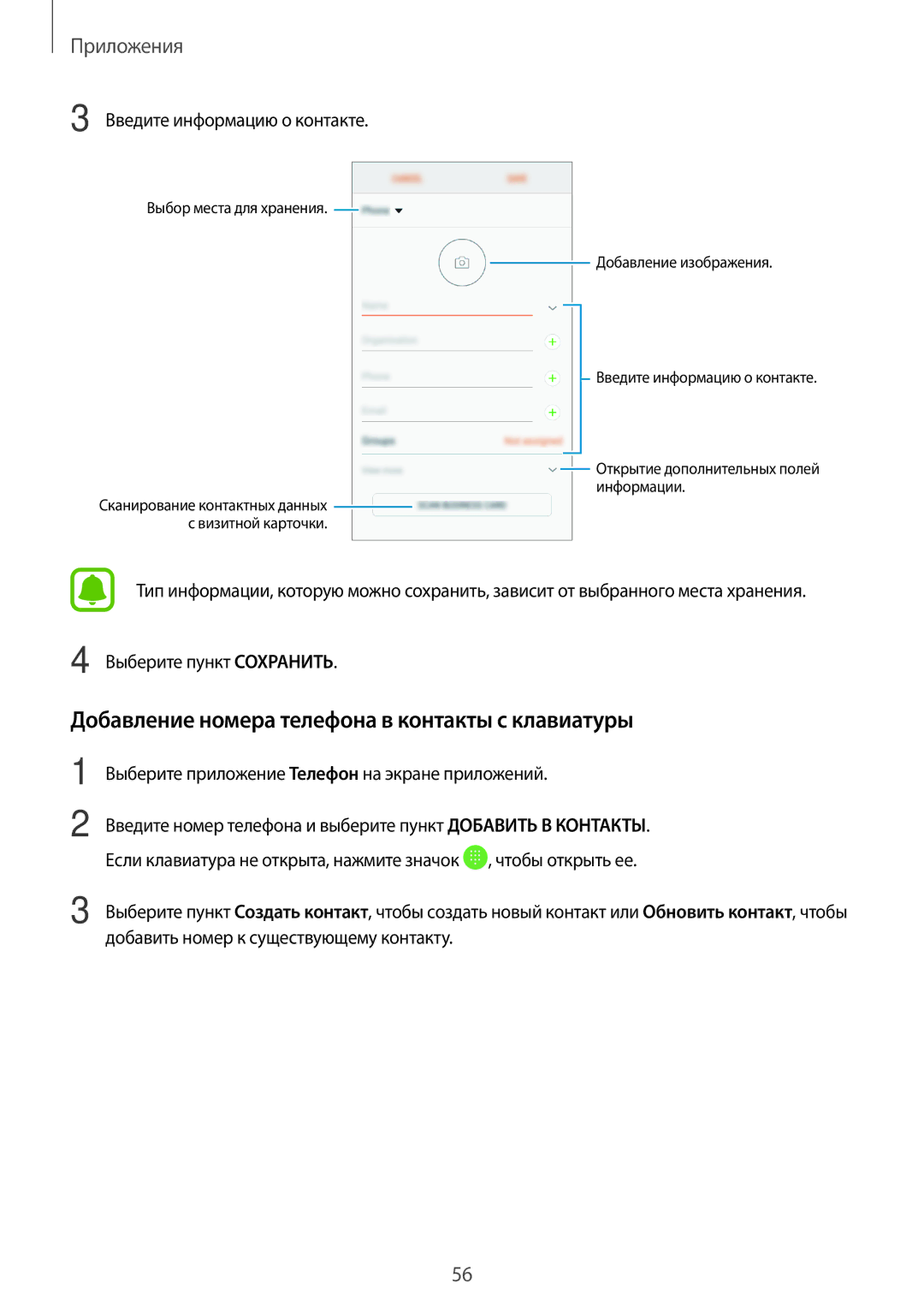 Samsung SM-J330FZKDSEB, SM-J330FZSDSEB Добавление номера телефона в контакты с клавиатуры, Введите информацию о контакте 