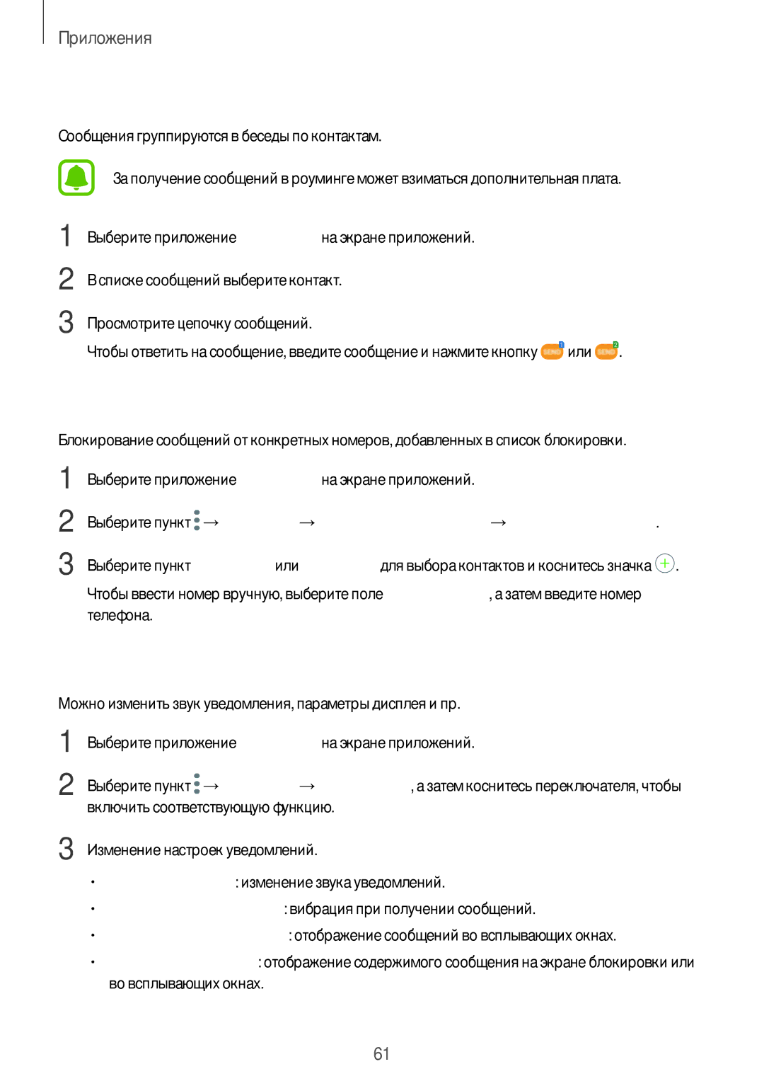 Samsung SM-J330FZDDSEB manual Просмотр сообщений, Блокировка нежелательных сообщений, Настройка уведомления сообщения 