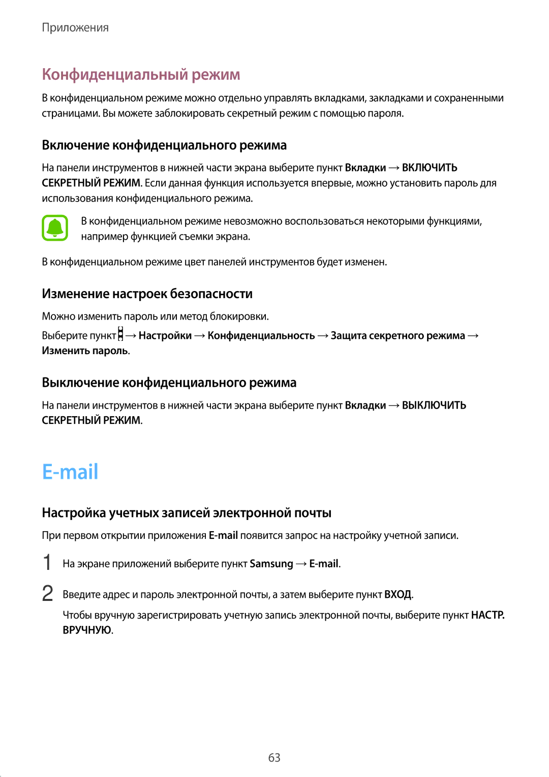 Samsung SM-J330FZSDSER, SM-J330FZSDSEB, SM-J330FZDDSEB, SM-J330FZKDSEB, SM-J330FZKDSER manual Mail, Конфиденциальный режим 