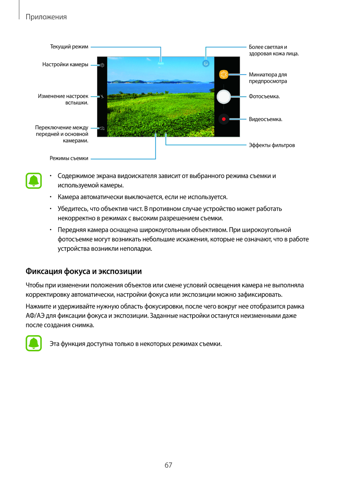 Samsung SM-J330FZDDSEB, SM-J330FZSDSEB, SM-J330FZKDSEB, SM-J330FZSDSER, SM-J330FZKDSER manual Фиксация фокуса и экспозиции 