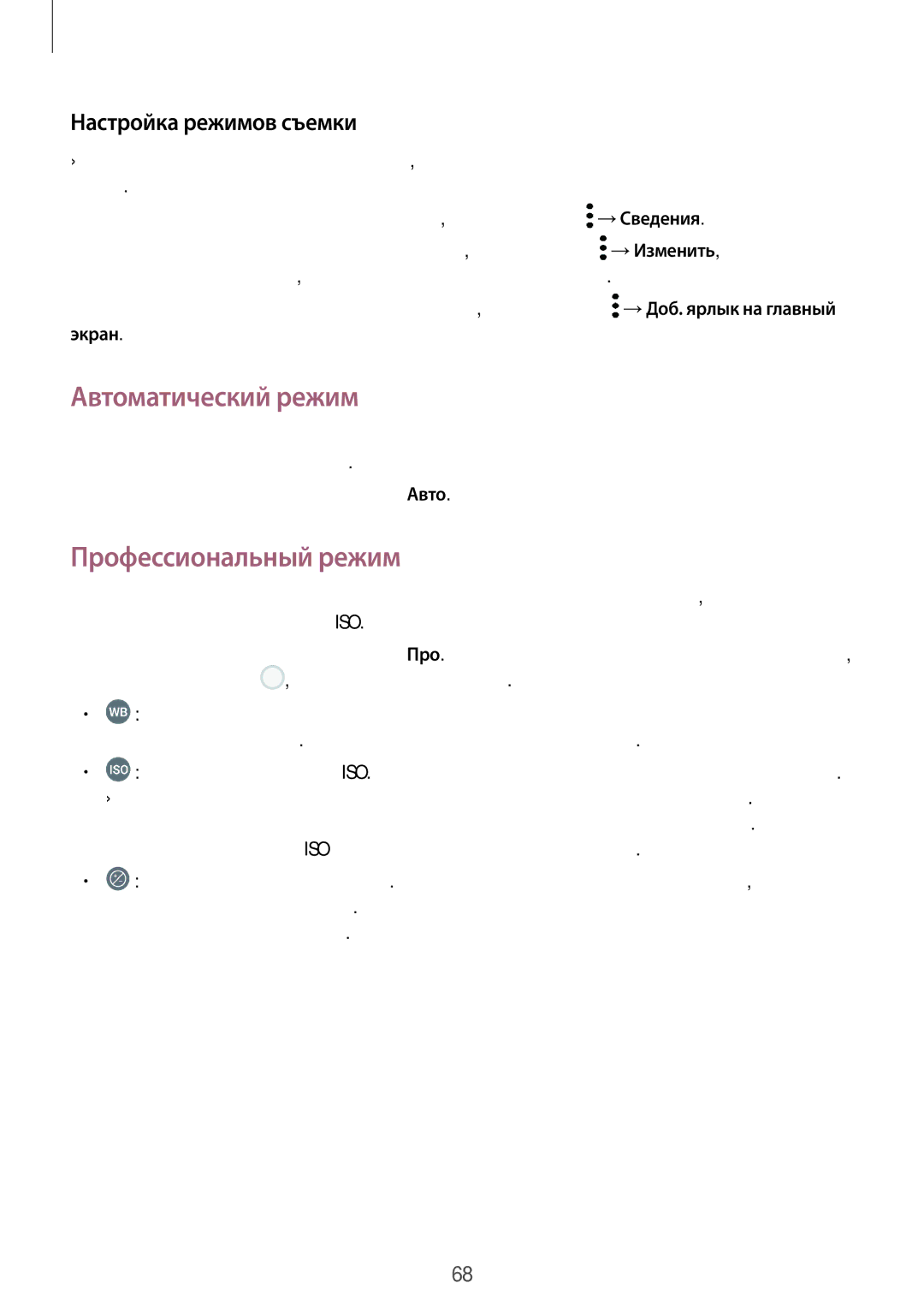 Samsung SM-J330FZKDSEB, SM-J330FZSDSEB manual Автоматический режим, Профессиональный режим, Настройка режимов съемки 
