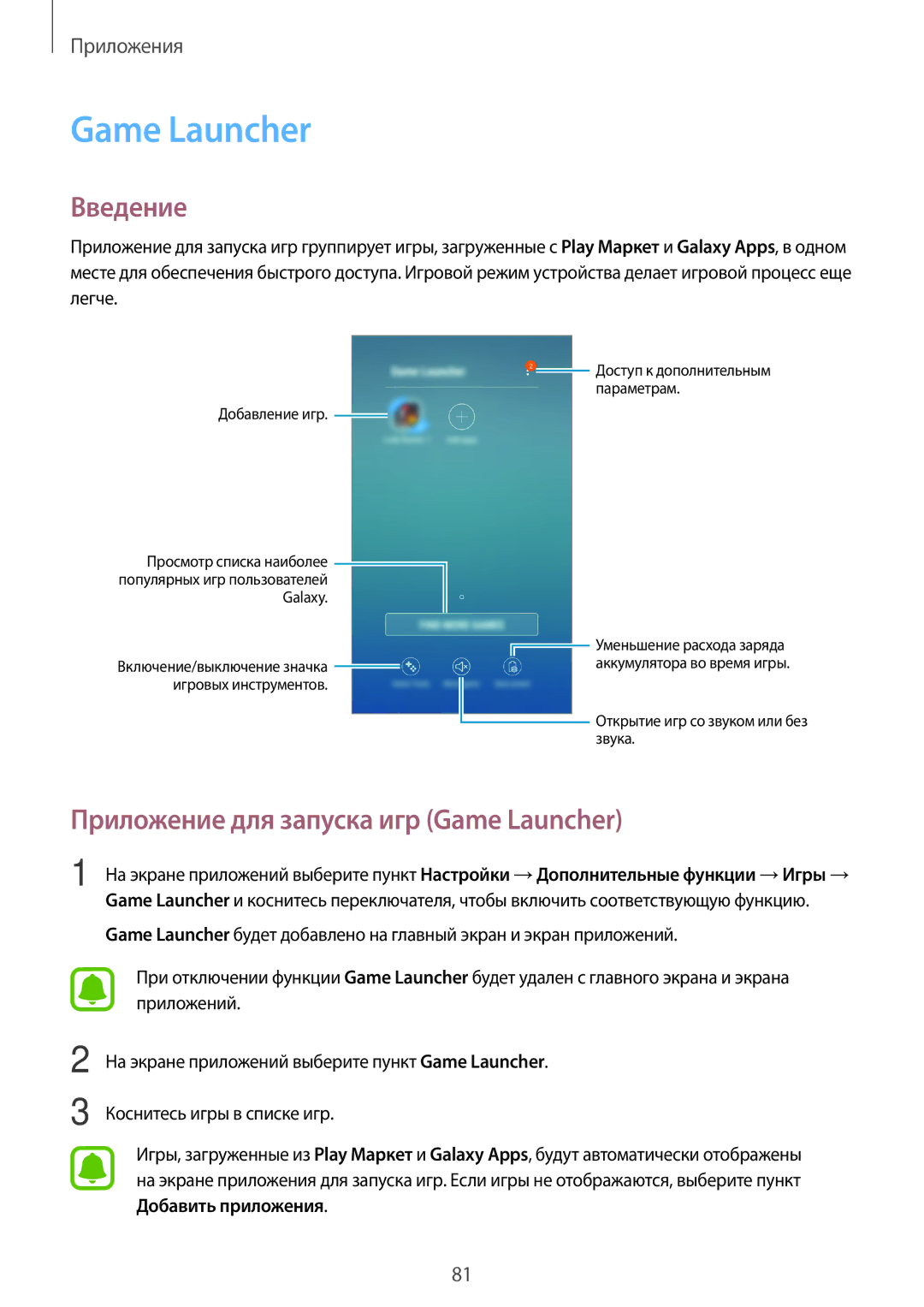 Samsung SM-J330FZSDSER, SM-J330FZSDSEB, SM-J330FZDDSEB, SM-J330FZKDSEB manual Приложение для запуска игр Game Launcher 