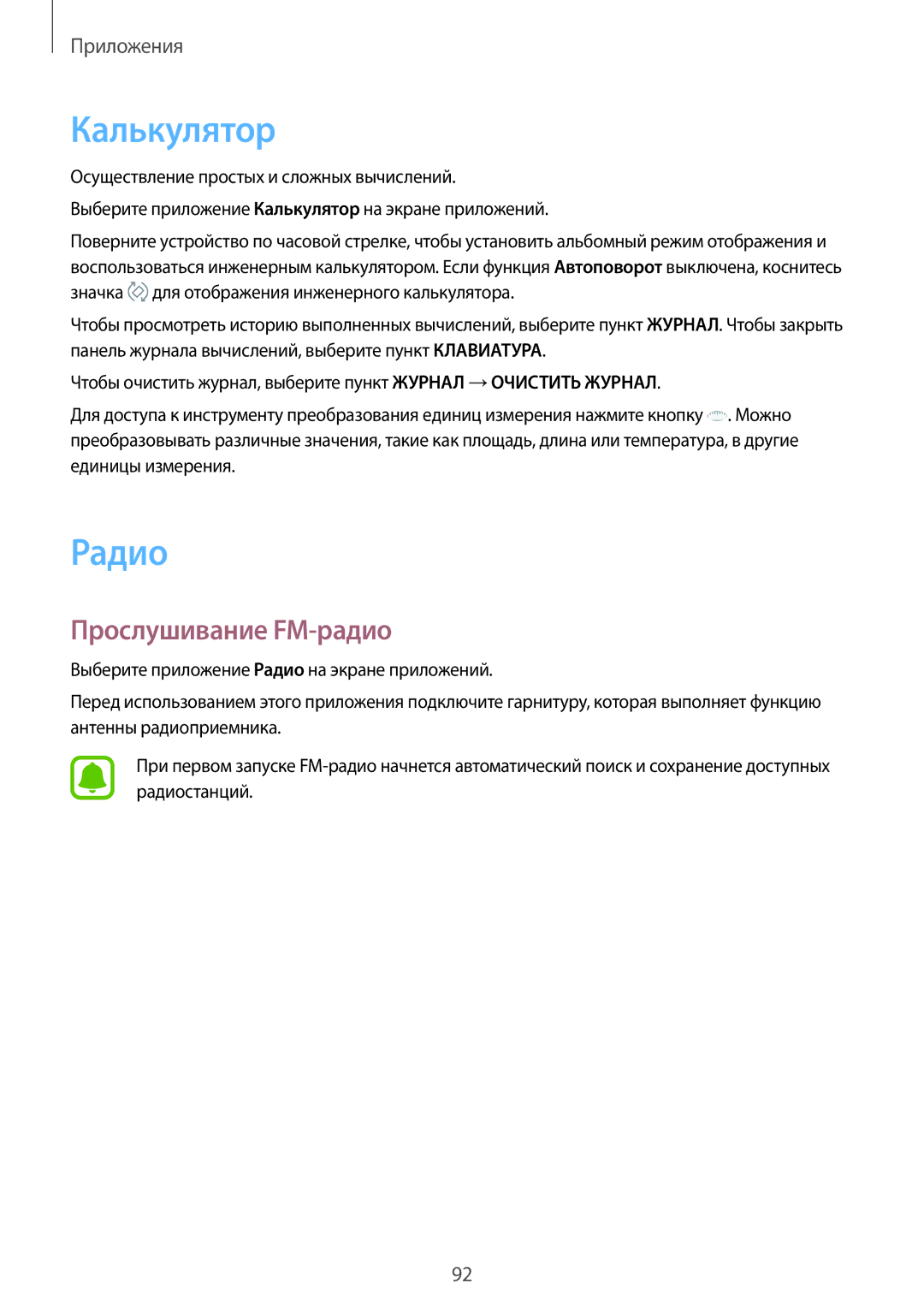 Samsung SM-J330FZKDSEB, SM-J330FZSDSEB, SM-J330FZDDSEB, SM-J330FZSDSER manual Калькулятор, Радио, Прослушивание FM-радио 