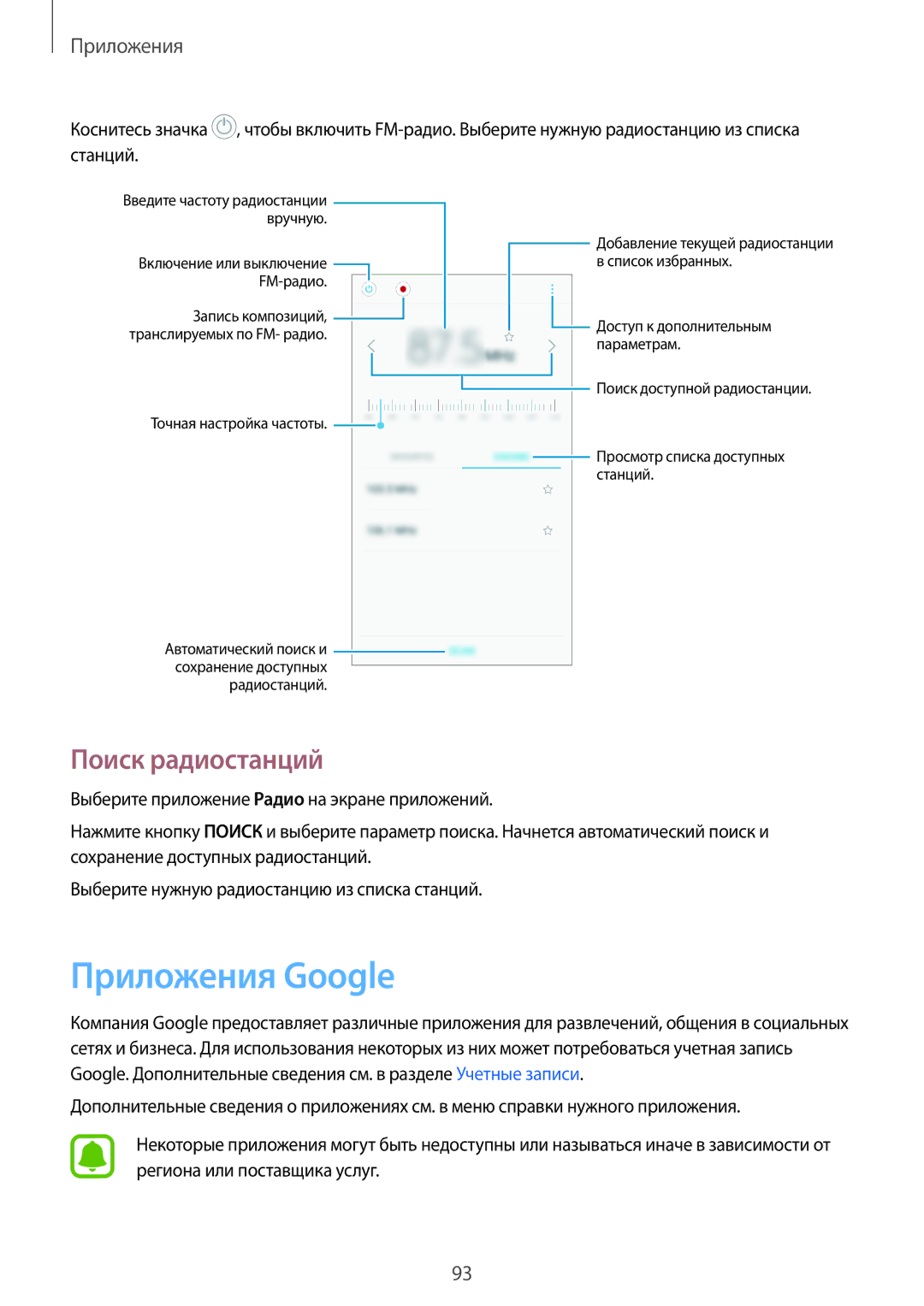 Samsung SM-J330FZSDSER, SM-J330FZSDSEB, SM-J330FZDDSEB, SM-J330FZKDSEB, SM-J330FZKDSER Приложения Google, Поиск радиостанций 