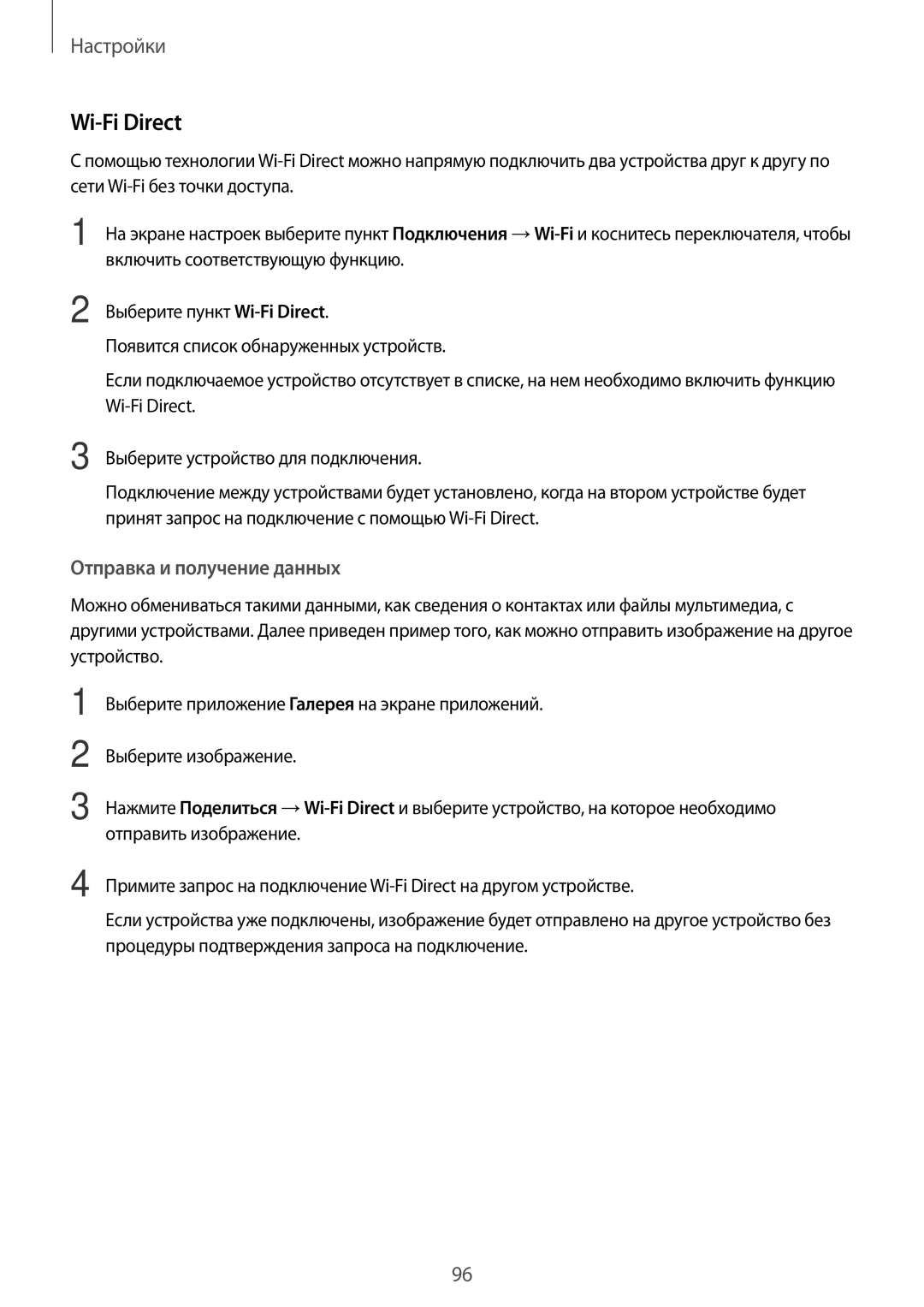 Samsung SM-J330FZSDSEB, SM-J330FZDDSEB, SM-J330FZKDSEB, SM-J330FZSDSER, SM-J330FZKDSER, SM-J330FZDDSER manual Wi-Fi Direct 