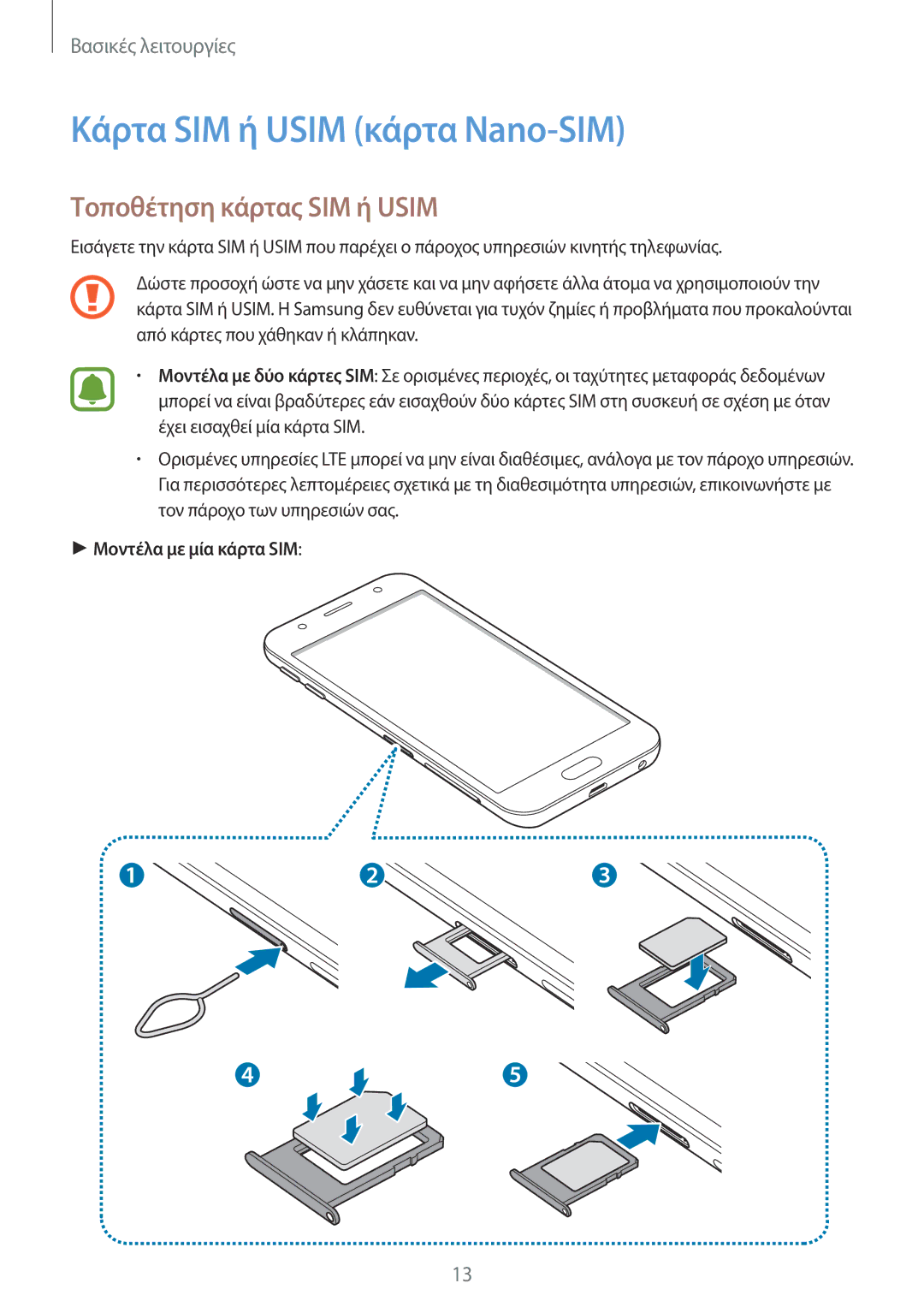 Samsung SM-J330FZDNEUR, SM-J330FZSNCOS, SM-J330FZSNEUR manual Κάρτα SIM ή Usim κάρτα Nano-SIM, Τοποθέτηση κάρτας SIM ή Usim 