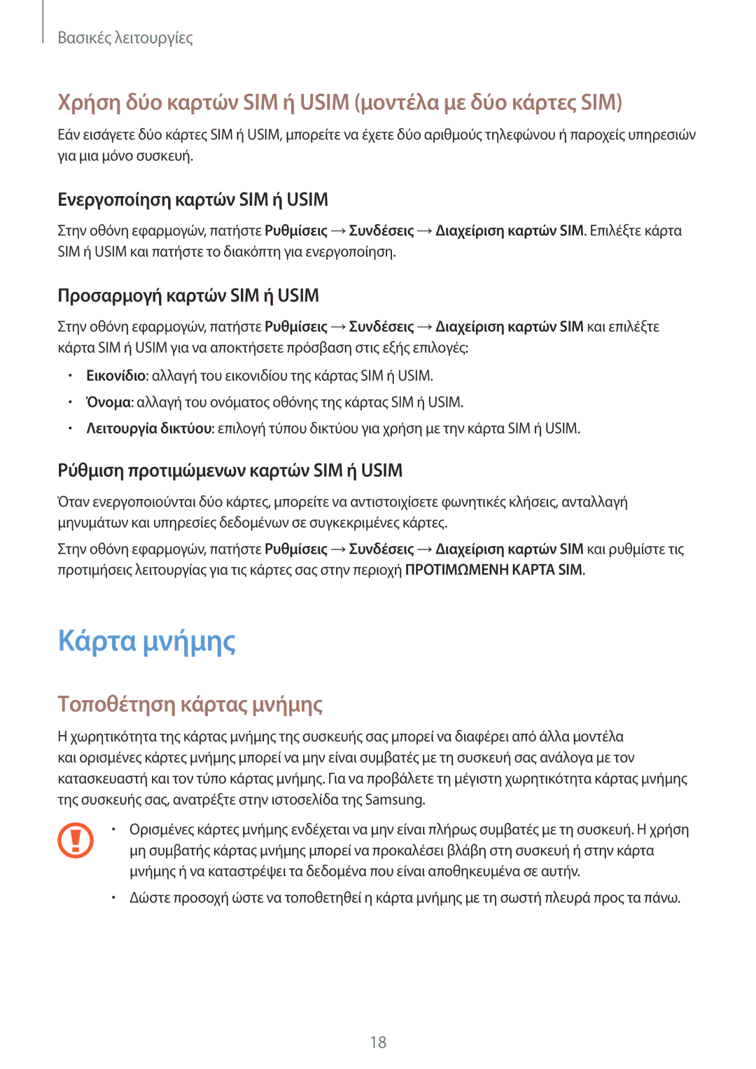 Samsung SM-J330FZKNCOS manual Κάρτα μνήμης, Χρήση δύο καρτών SIM ή Usim μοντέλα με δύο κάρτες SIM, Τοποθέτηση κάρτας μνήμης 