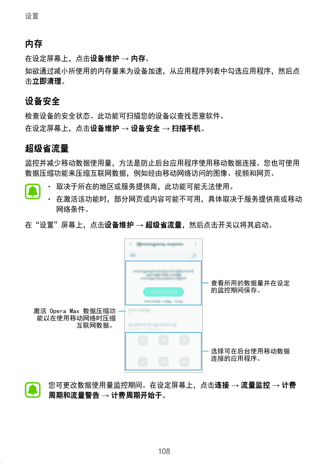 Samsung SM-J330GZSDXXV, SM-J330GZDDXXV, SM-J330GZKDXXV manual 设备安全, 超级省流量 