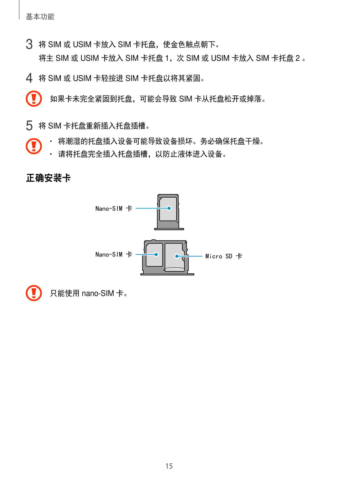 Samsung SM-J330GZSDXXV, SM-J330GZDDXXV, SM-J330GZKDXXV manual 正确安装卡, SIM 或 Usim 卡放入 SIM 卡托盘，使金色触点朝下。 