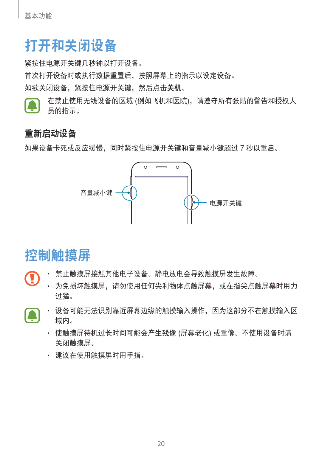 Samsung SM-J330GZKDXXV, SM-J330GZSDXXV, SM-J330GZDDXXV manual 打开和关闭设备, 控制触摸屏, 重新启动设备 