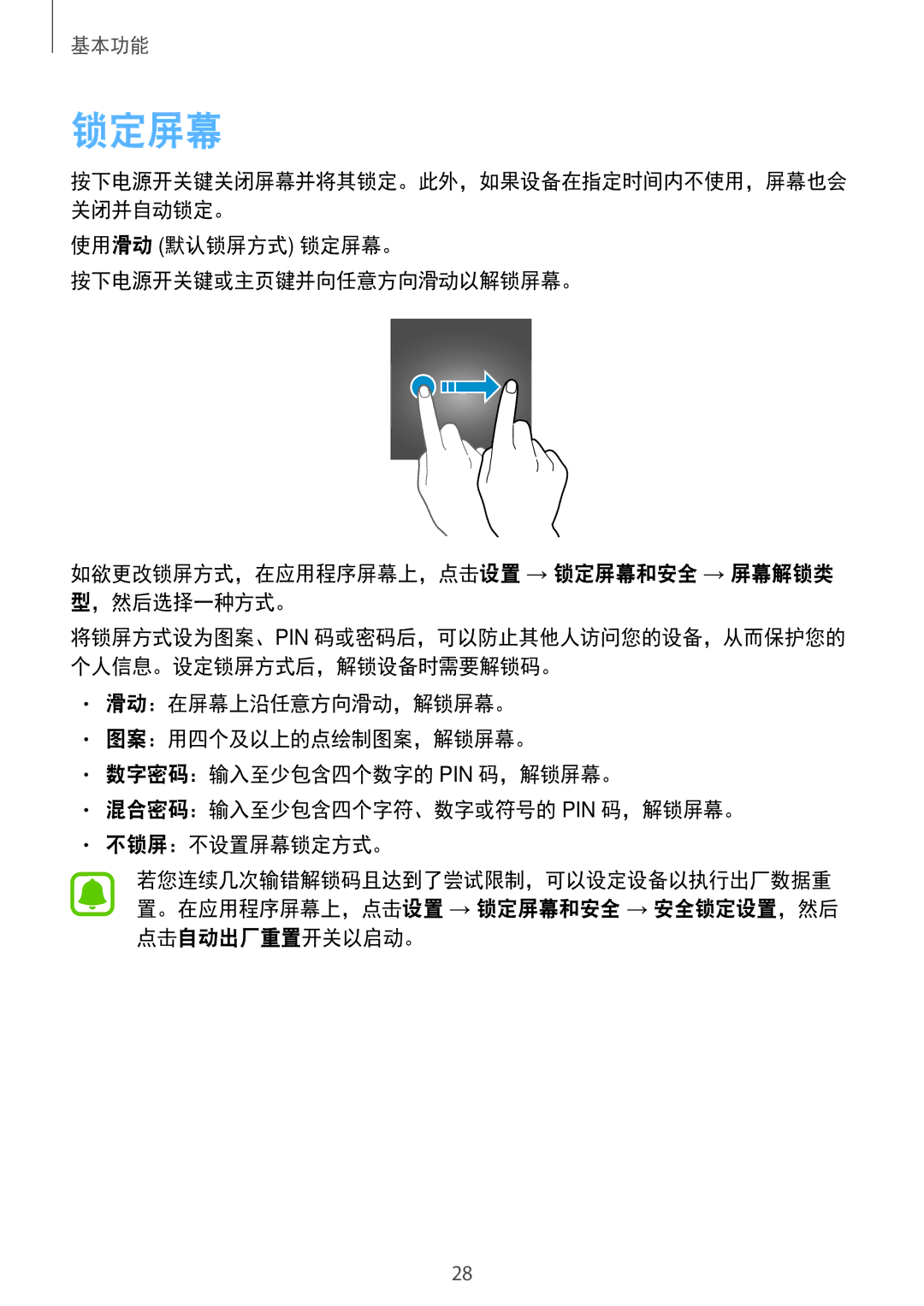 Samsung SM-J330GZDDXXV, SM-J330GZSDXXV, SM-J330GZKDXXV manual 锁定屏幕 