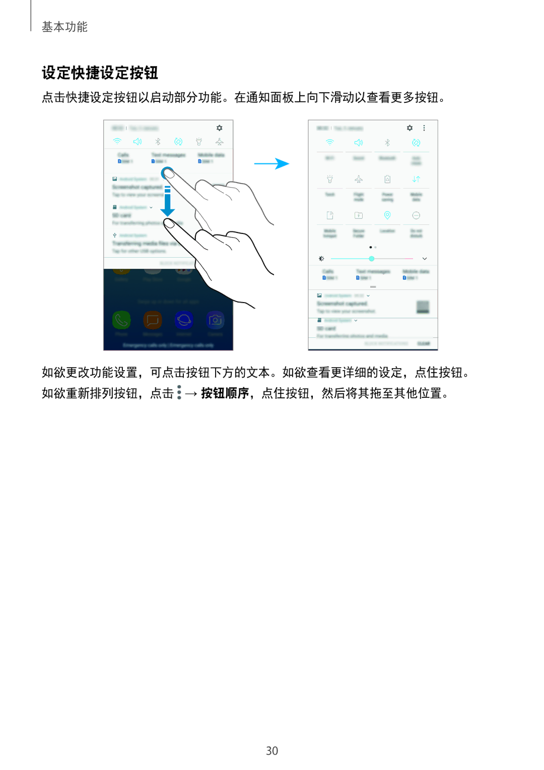 Samsung SM-J330GZSDXXV, SM-J330GZDDXXV, SM-J330GZKDXXV manual 设定快捷设定按钮, 点击快捷设定按钮以启动部分功能。在通知面板上向下滑动以查看更多按钮。 