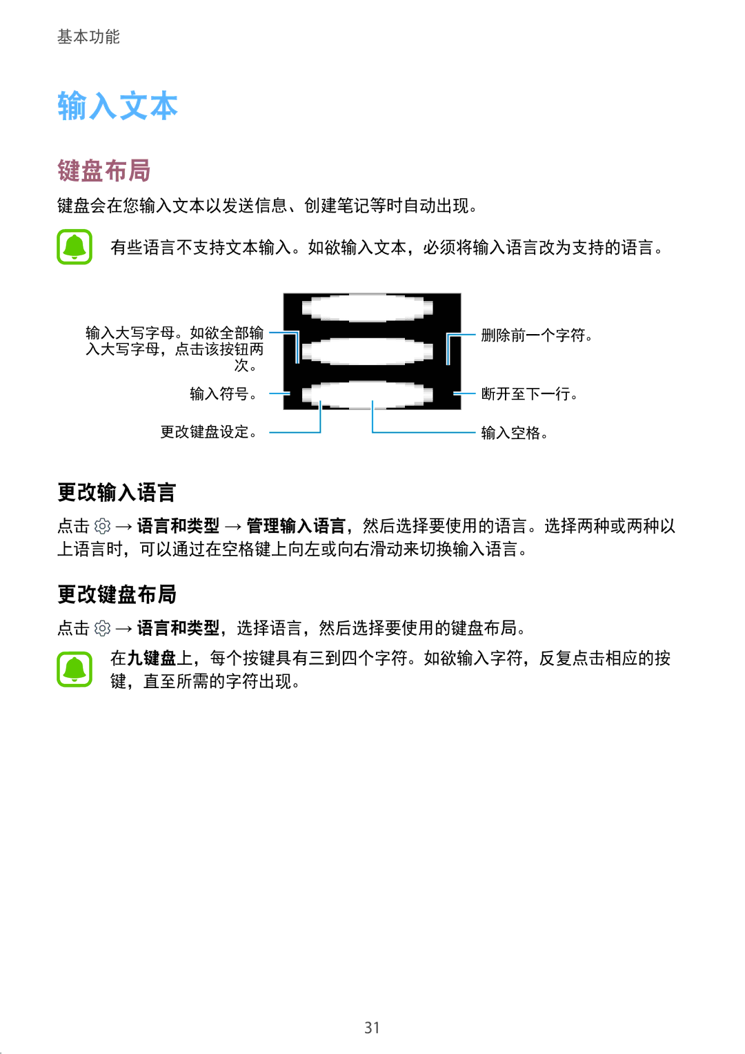 Samsung SM-J330GZDDXXV, SM-J330GZSDXXV, SM-J330GZKDXXV manual 输入文本, 更改输入语言, 更改键盘布局, 点击 → 语言和类型，选择语言，然后选择要使用的键盘布局。 