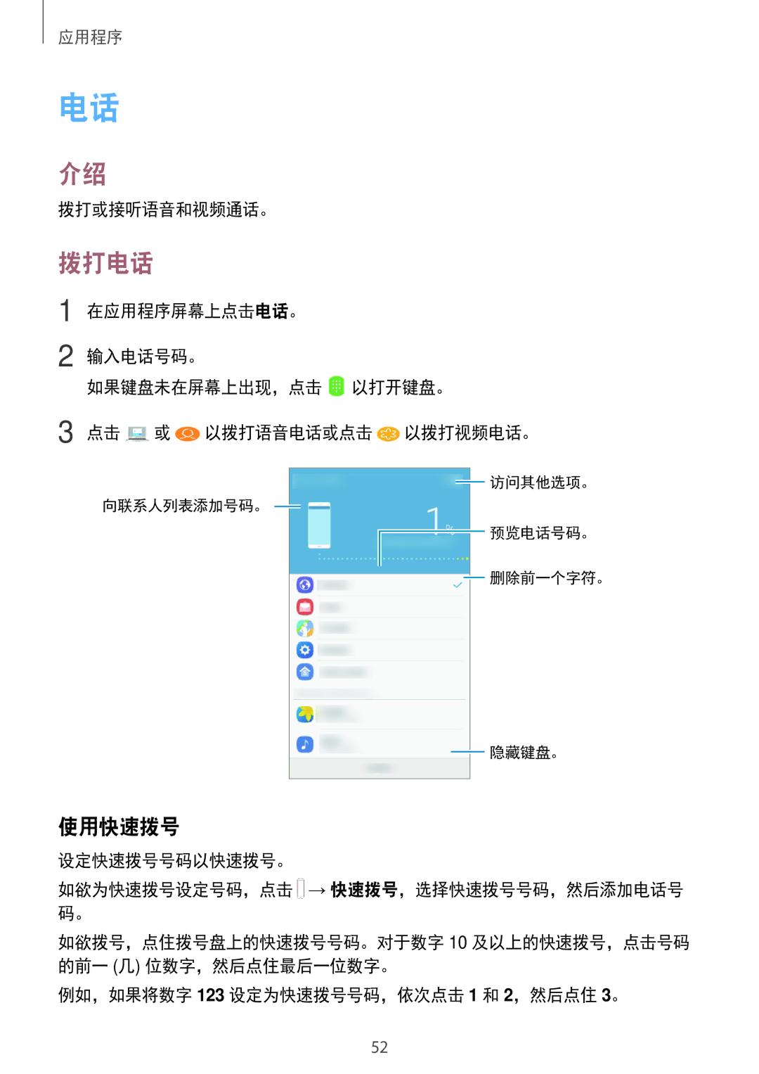 Samsung SM-J330GZDDXXV, SM-J330GZSDXXV, SM-J330GZKDXXV manual 拨打电话, 使用快速拨号, 拨打或接听语音和视频通话。 