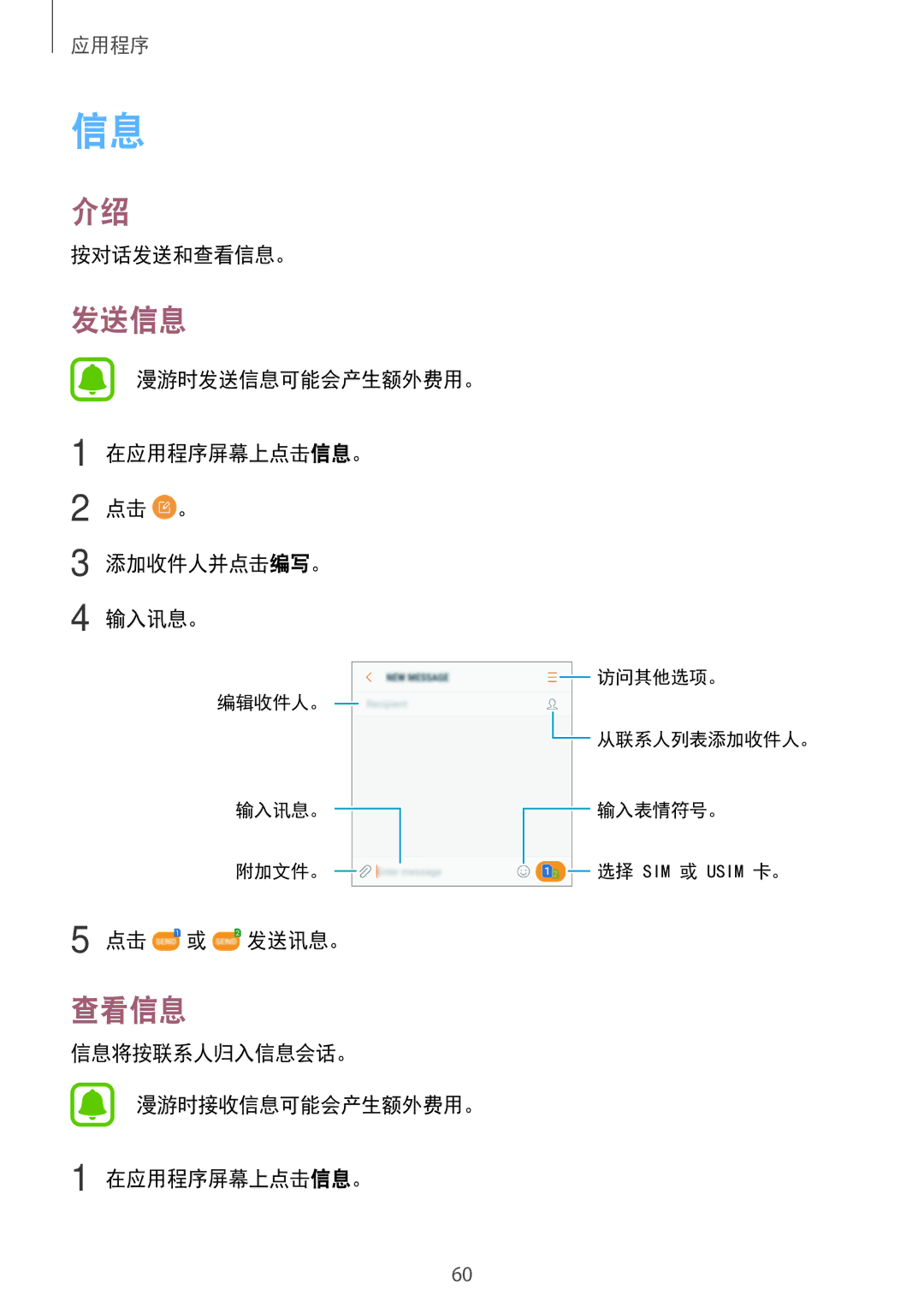 Samsung SM-J330GZSDXXV, SM-J330GZDDXXV, SM-J330GZKDXXV manual 发送信息, 查看信息 