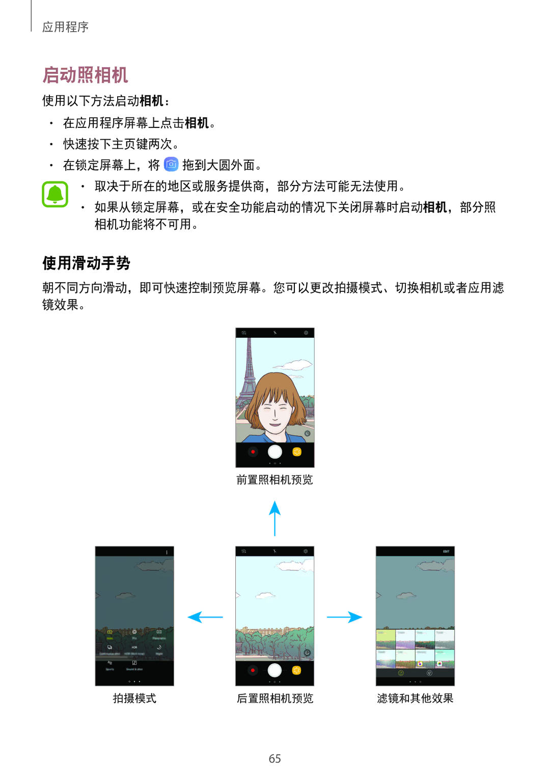 Samsung SM-J330GZKDXXV, SM-J330GZSDXXV, SM-J330GZDDXXV manual 启动照相机, 使用滑动手势 