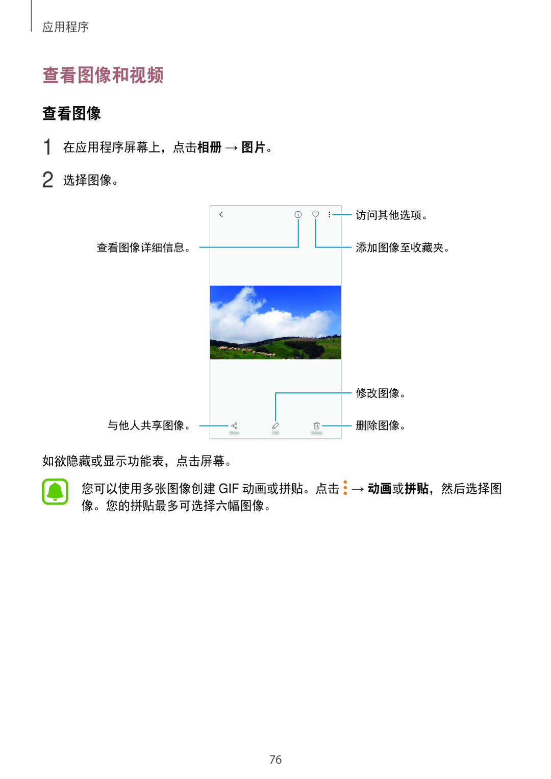 Samsung SM-J330GZDDXXV, SM-J330GZSDXXV, SM-J330GZKDXXV manual 查看图像和视频, 在应用程序屏幕上，点击相册 → 图片。 选择图像。 