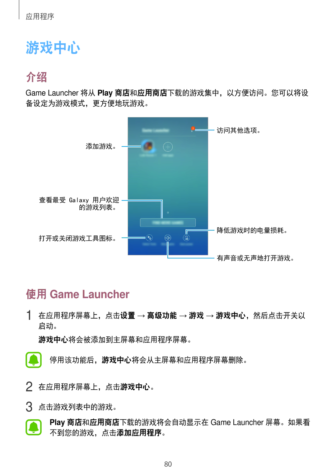 Samsung SM-J330GZKDXXV, SM-J330GZSDXXV, SM-J330GZDDXXV manual 游戏中心, 使用 Game Launcher 