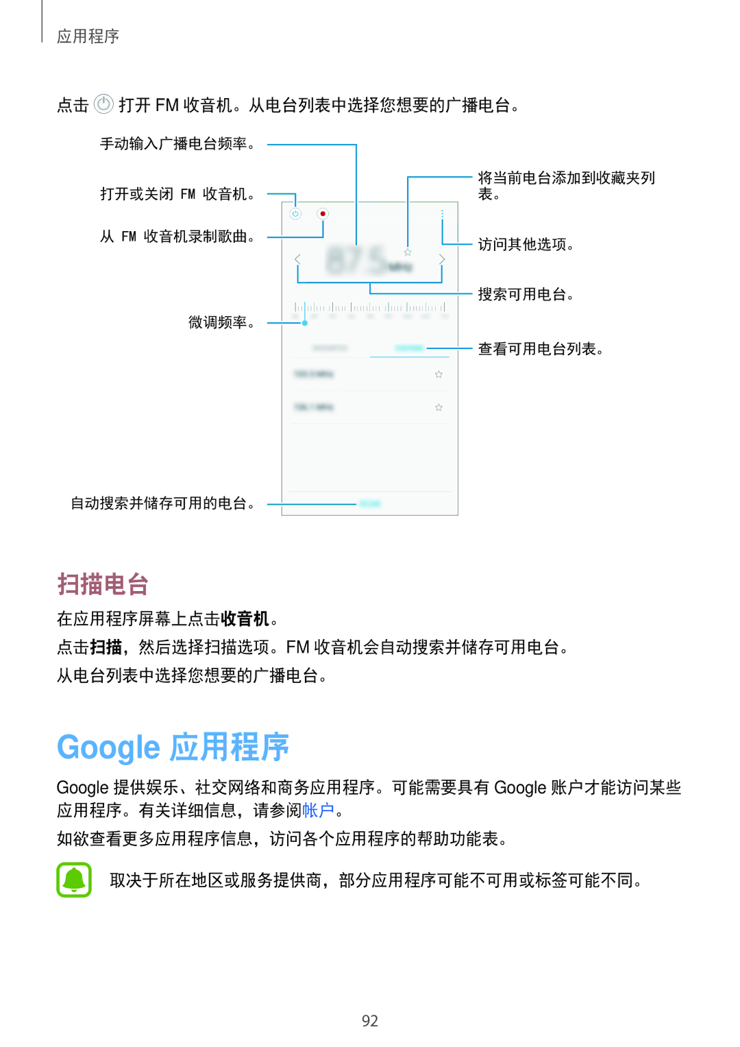 Samsung SM-J330GZKDXXV, SM-J330GZSDXXV, SM-J330GZDDXXV manual 扫描电台, 点击 打开 Fm 收音机。从电台列表中选择您想要的广播电台。, 在应用程序屏幕上点击收音机。 