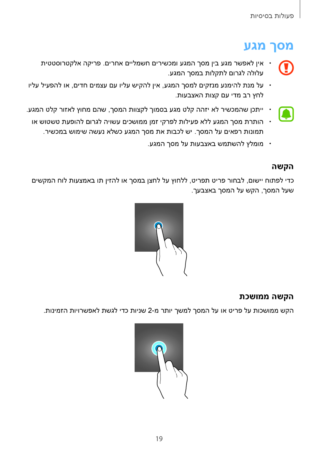 Samsung SM-J500FZKACEL, SM-J500FZWAPCL, SM-J700FZKAILO, SM-J500FZWAPTR, SM-J500FZKAILO manual עגמ ךסמ, תכשוממ השקה 