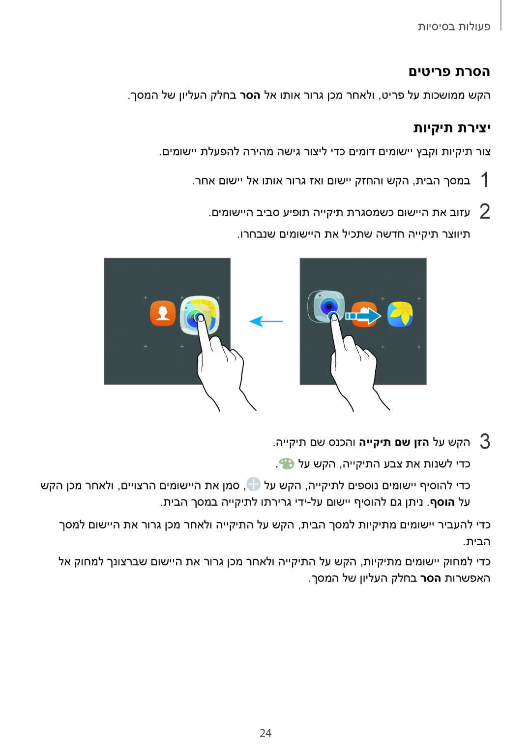 Samsung SM-J500FZDAILO, SM-J500FZKACEL, SM-J500FZWAPCL, SM-J700FZKAILO, SM-J500FZWAPTR manual םיטירפ תרסה, תויקית תריצי 