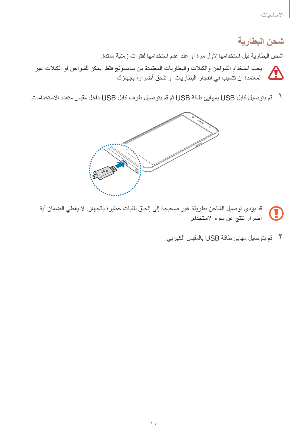 Samsung SM-J500FZWDKSA, SM-J500FZKDKSA, SM-J500FZDDKSA, SM-J500HZWDKSA manual ةيراطبلا نحش 